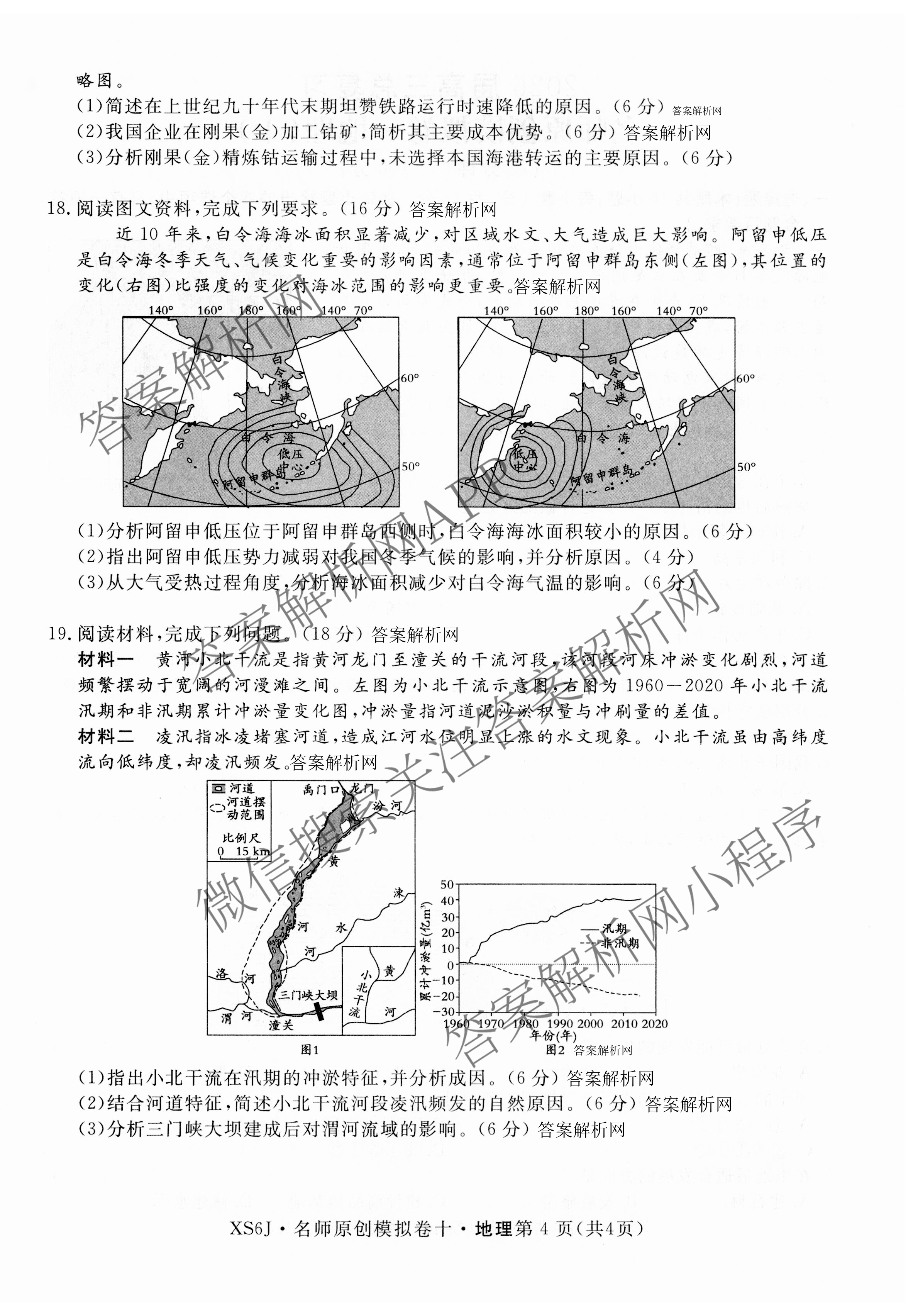2026届高三总复习名师原创模拟(十)10各科答案及试卷: 含化学(XS6JG)、历史(CQX6)、物理(XS6J)试卷解析地理试题