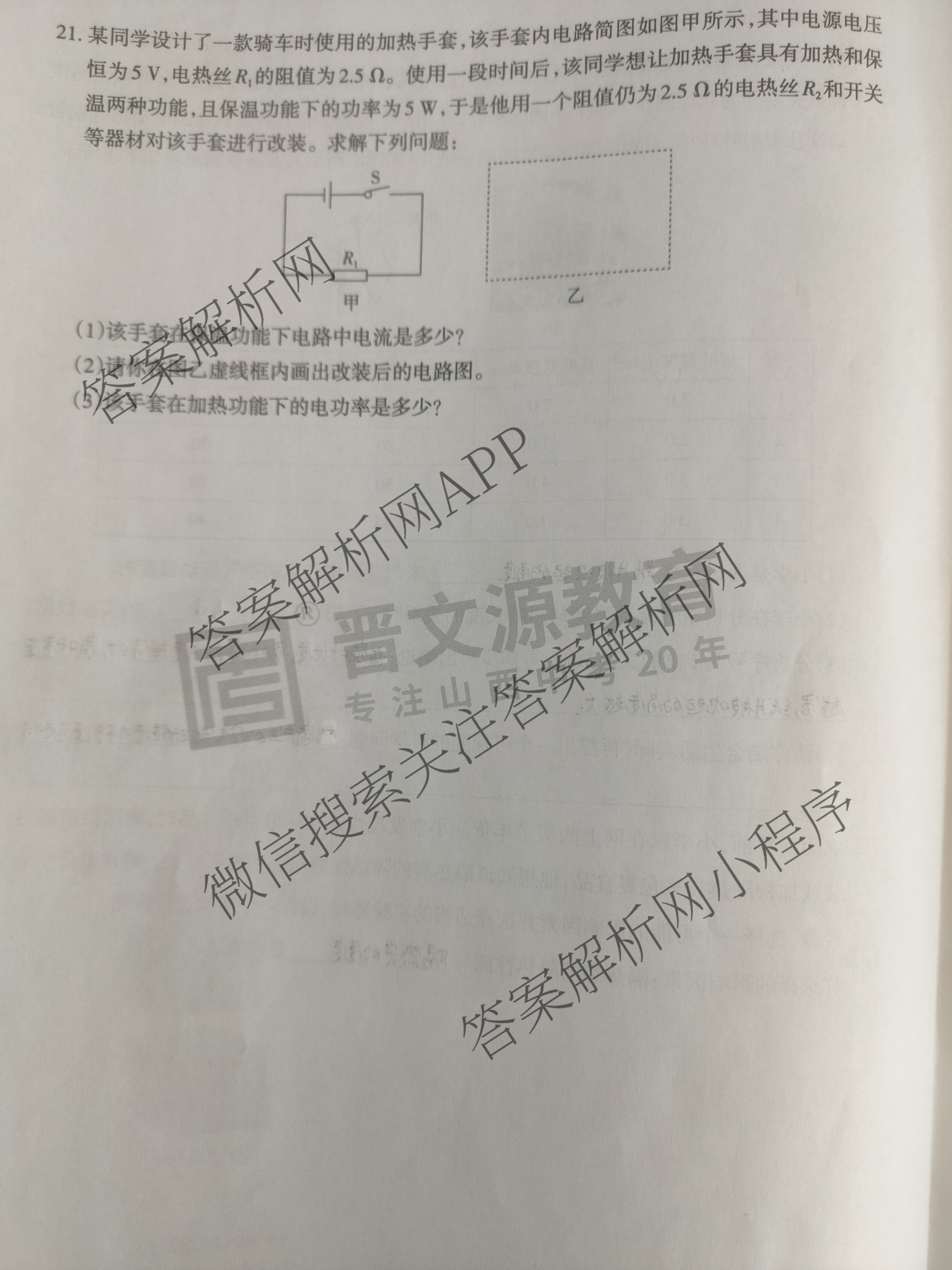2025山西中考模拟演练(一)试卷及答案汇总（含化学 英语 语文等）物理试题