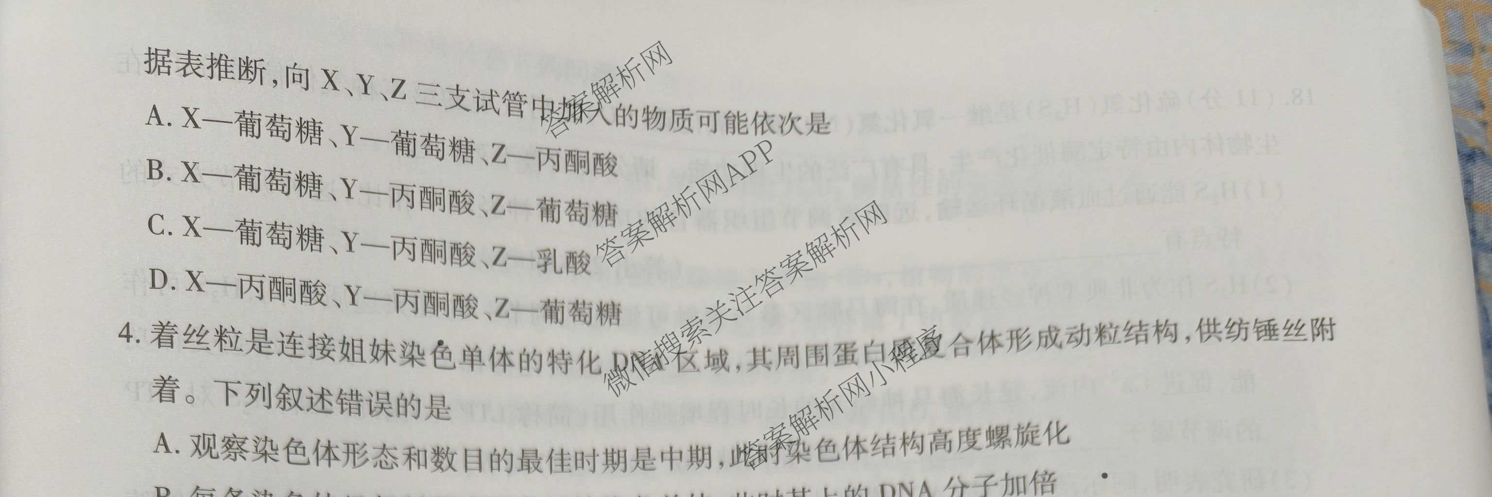 2026届智慧上进名校学术联盟高考模拟信息卷&冲刺卷&预测卷(四)4试卷及答案汇总(已更新地理(GD-26-1)、生物(II)、地理(无字母)等49份)生物试题