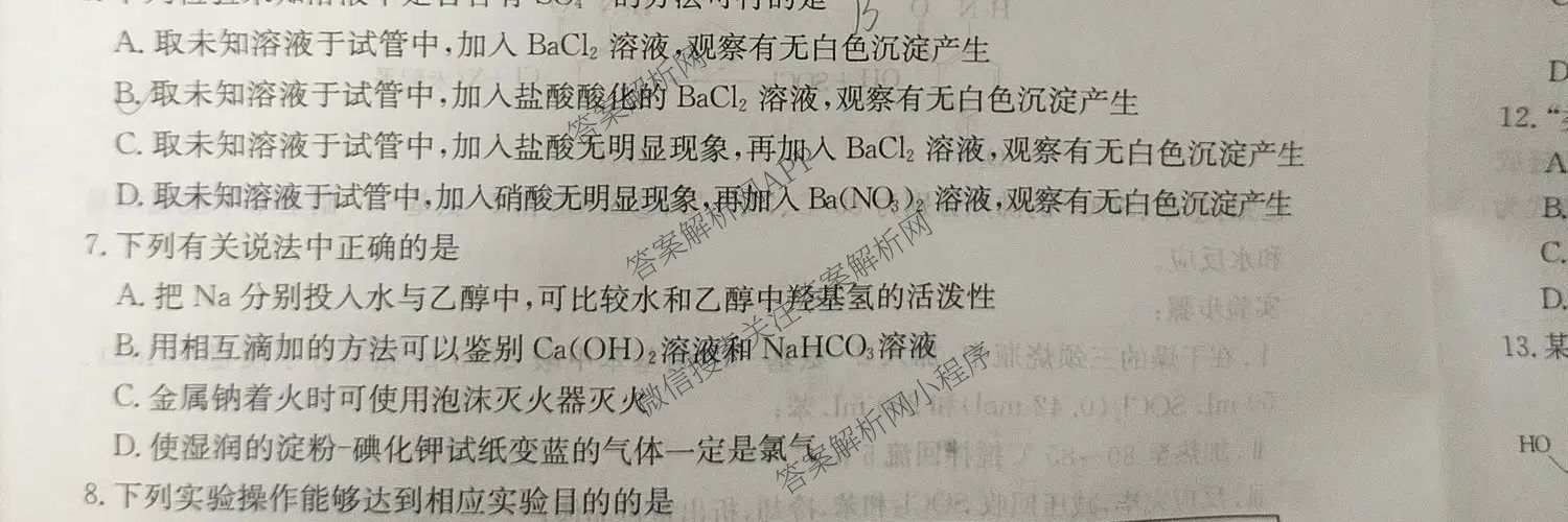 安徽省2025~2026学年下学期高二期末素质报告测评(26-T-724B)试卷及答案汇总(已更新化学、生物、数学等9份)化学试题