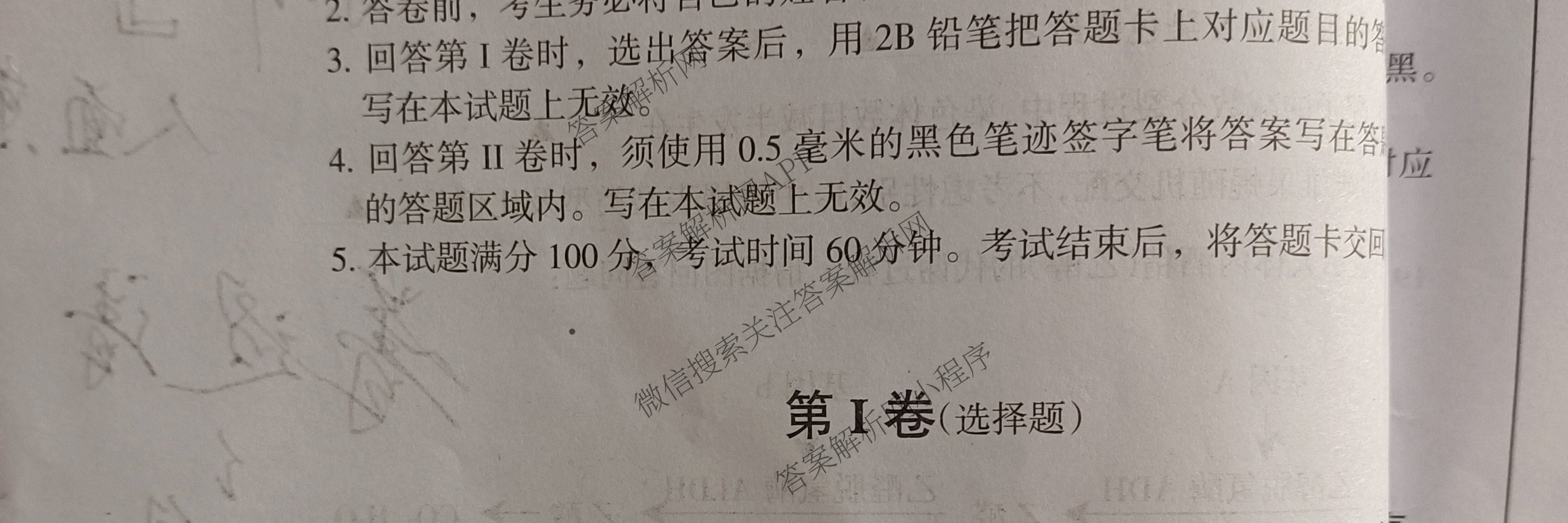 阳泉市2023-2024学年度高一年级第二学期期末教学质量监测试题各科答案及试卷（9科全）生物试题