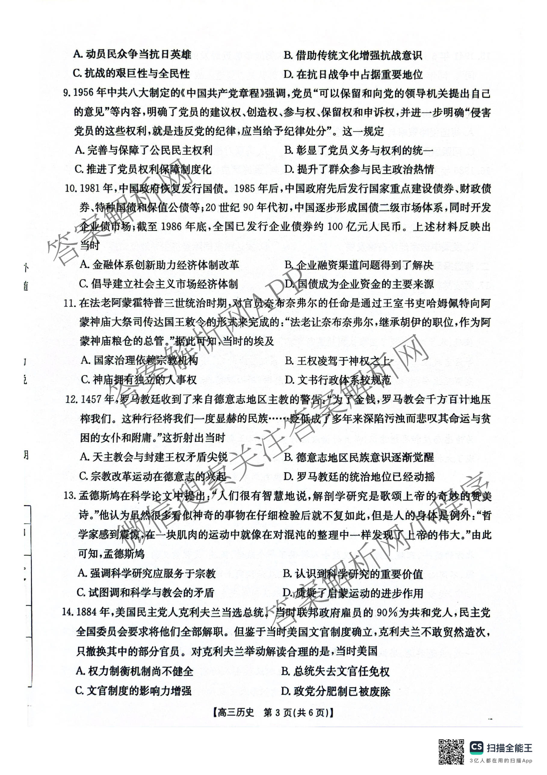 云南省多校2025-2026学年高三年级上学期2月期末联考试卷及答案汇总（含历史、政治、语文等9份）历史试题