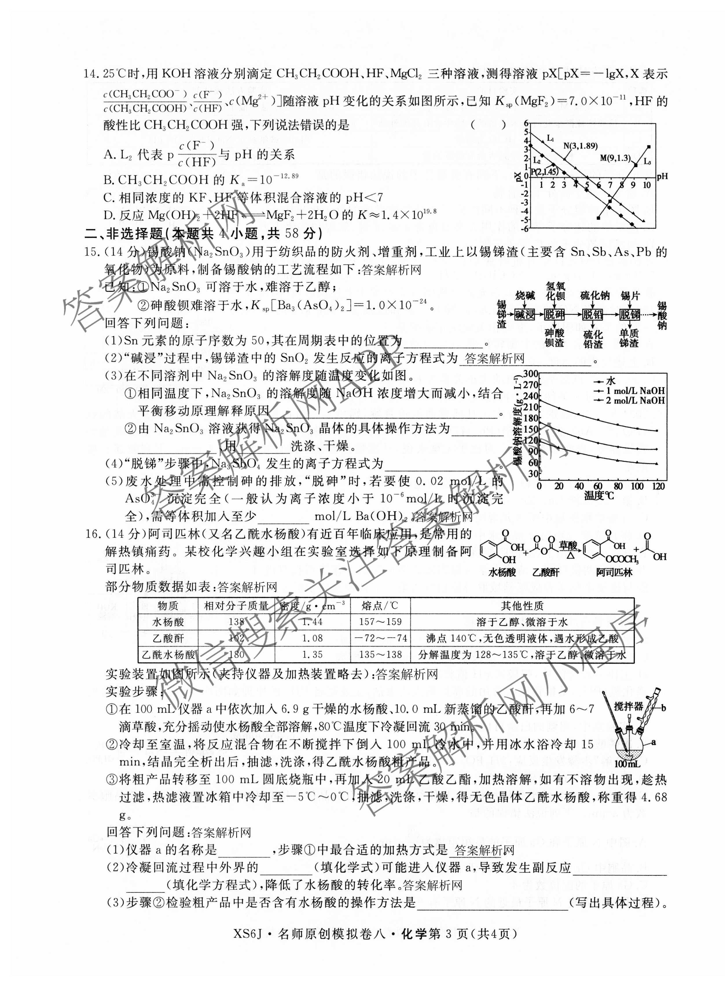 2026届高三总复习名师原创模拟(八)8试卷及答案汇总（含生物(XS6) 历史(XS6) 数学(新S6J)等39份）化学试题