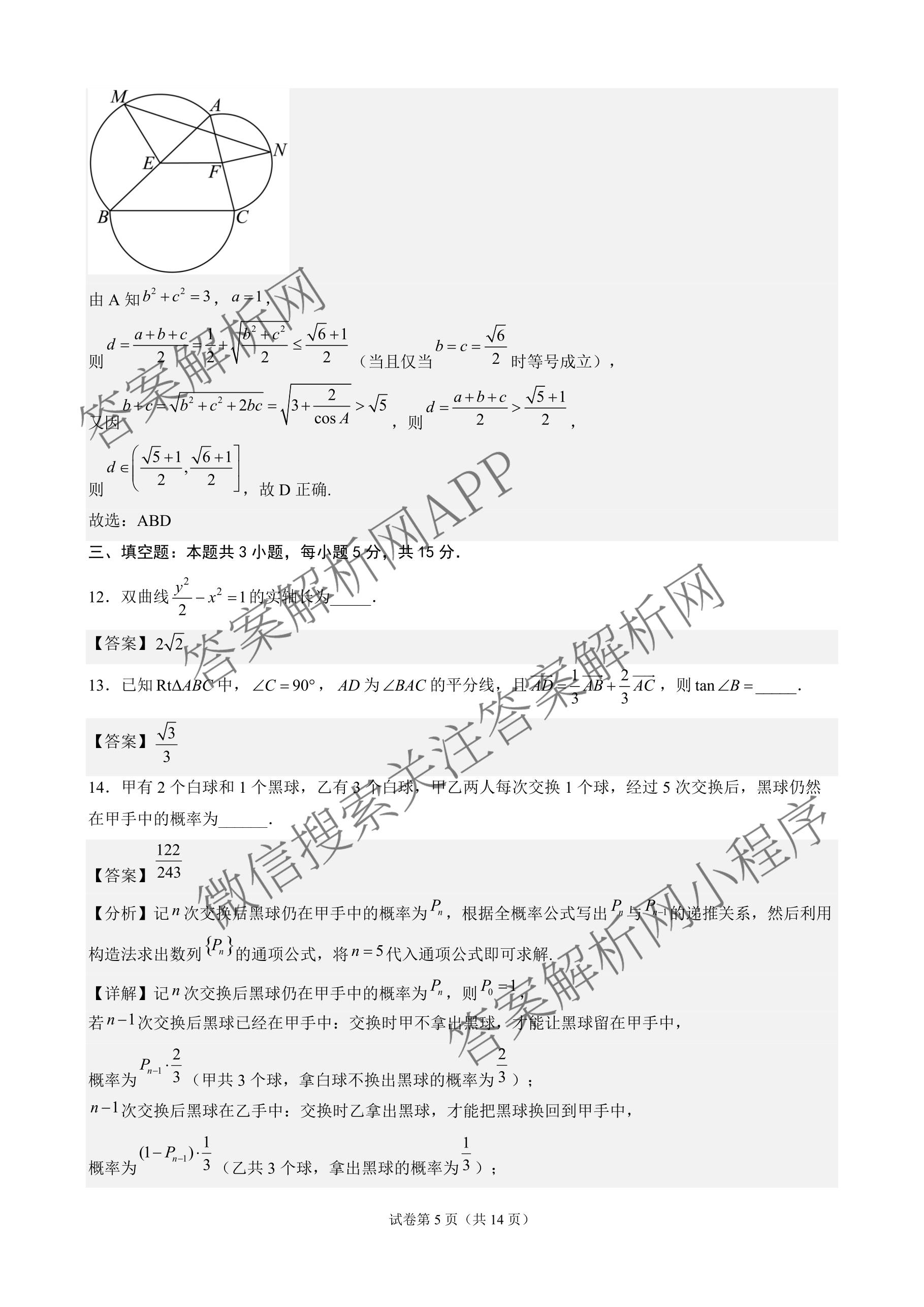 广东六校联考2027届高三九月考试各科答案及试卷（含历史、物理、生物等）数学答案