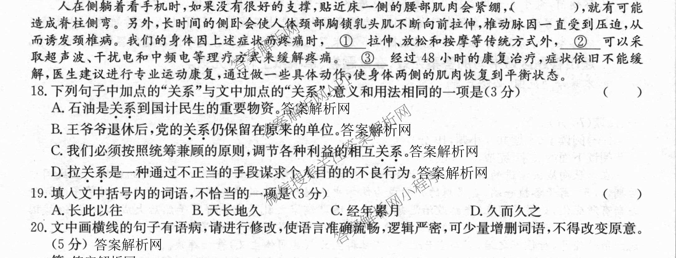 2025~2026学年度高一期末考试卷(上学期): 含历史(必修 中外历史纲要(上)) 化学(必修第一册 RJ) 数学(必修第一册 RJ)试卷解析语文试题