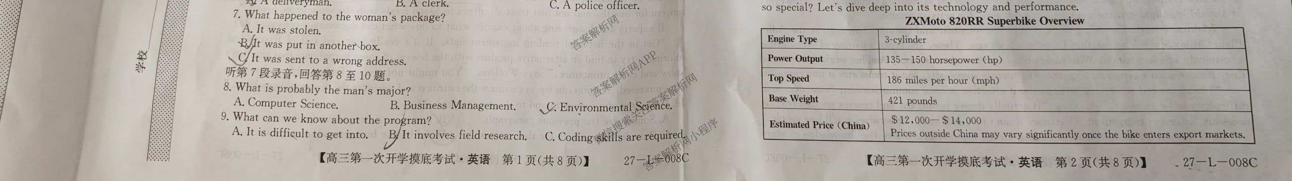 陕西省2027届高三第一次开学摸底考试(27-L-008C)各科答案及试卷（含数学、英语、地理等9份）英语试题
