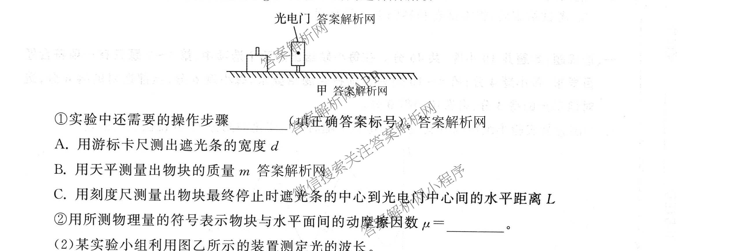 天舟高考衡中同卷2026年普通高等学校招生全国统一考试模拟信息卷(二)2试卷及答案汇总（含化学(LE)、数学(无字母)、物理(山东版)等）物理试题