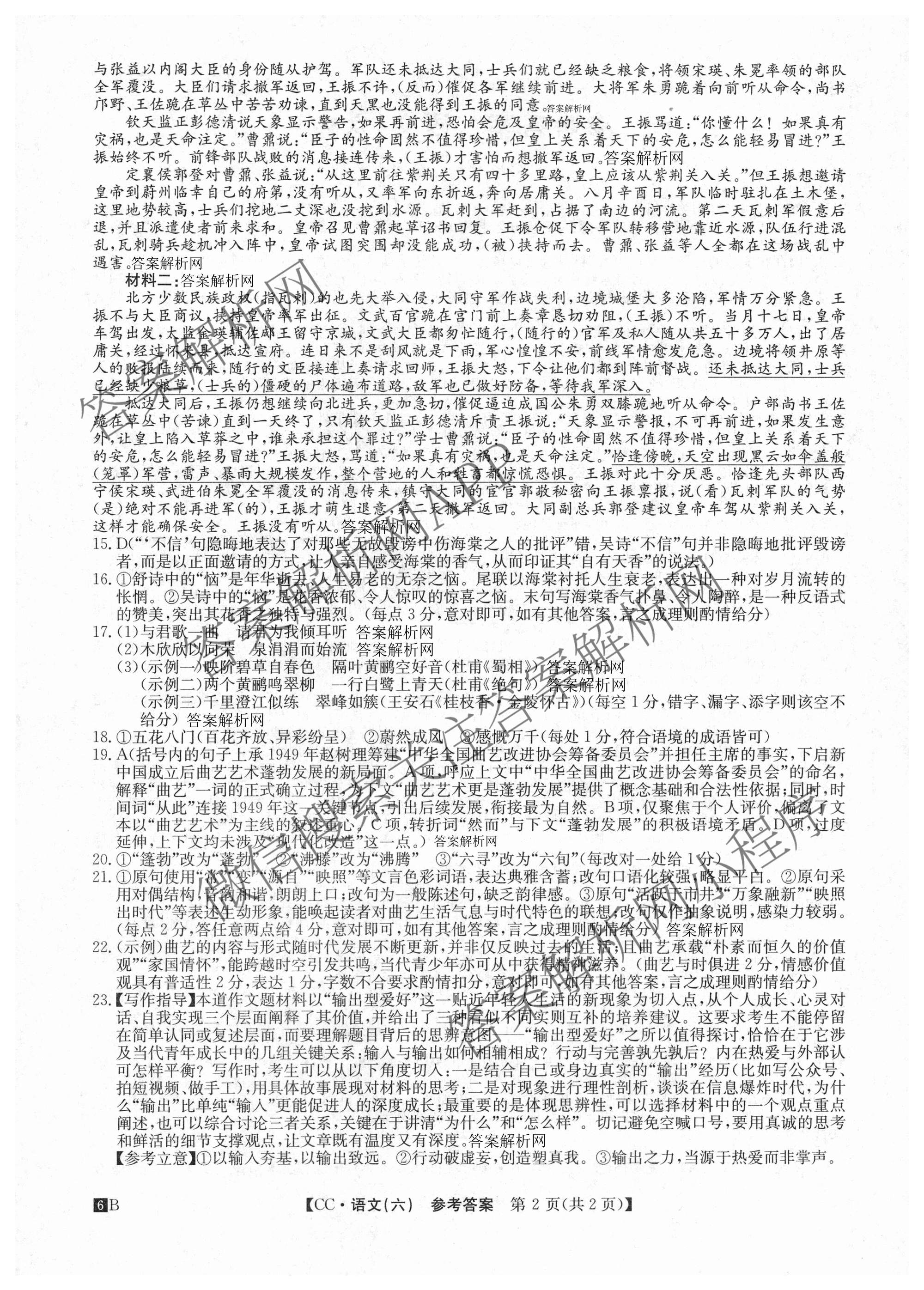 2026年全国高考冲刺压轴卷(六)6试卷及答案汇总（68科全）语文答案