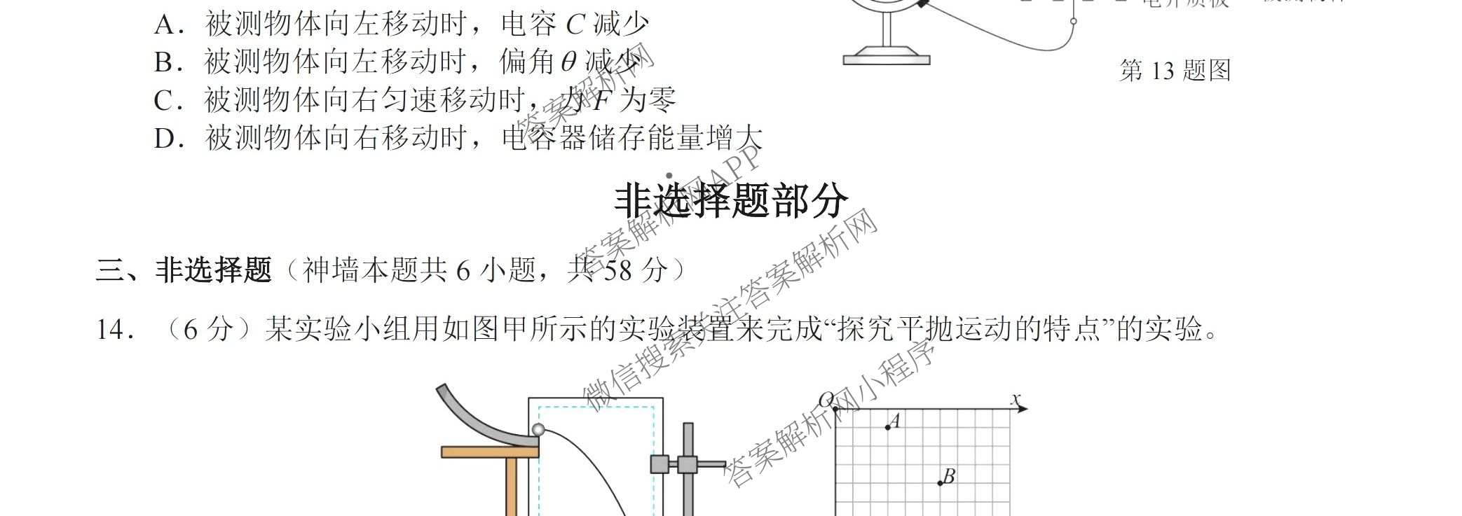 浙江省Z20+名校联盟2025学年第二学期创新班联考高一(已更新数学 历史 政治等9份)物理试题
