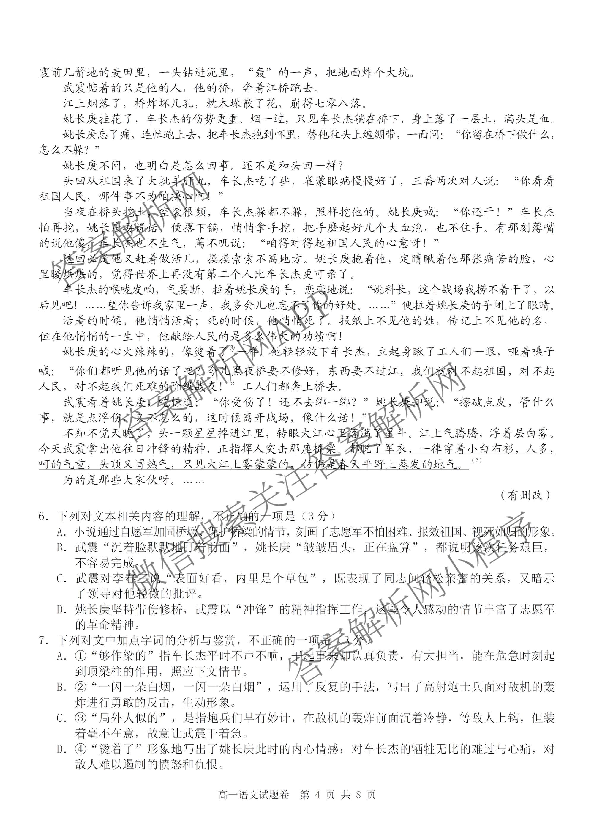 浙江省Z20+名校联盟2025学年第二学期创新班联考高一(已更新数学 历史 政治等9份)语文试题