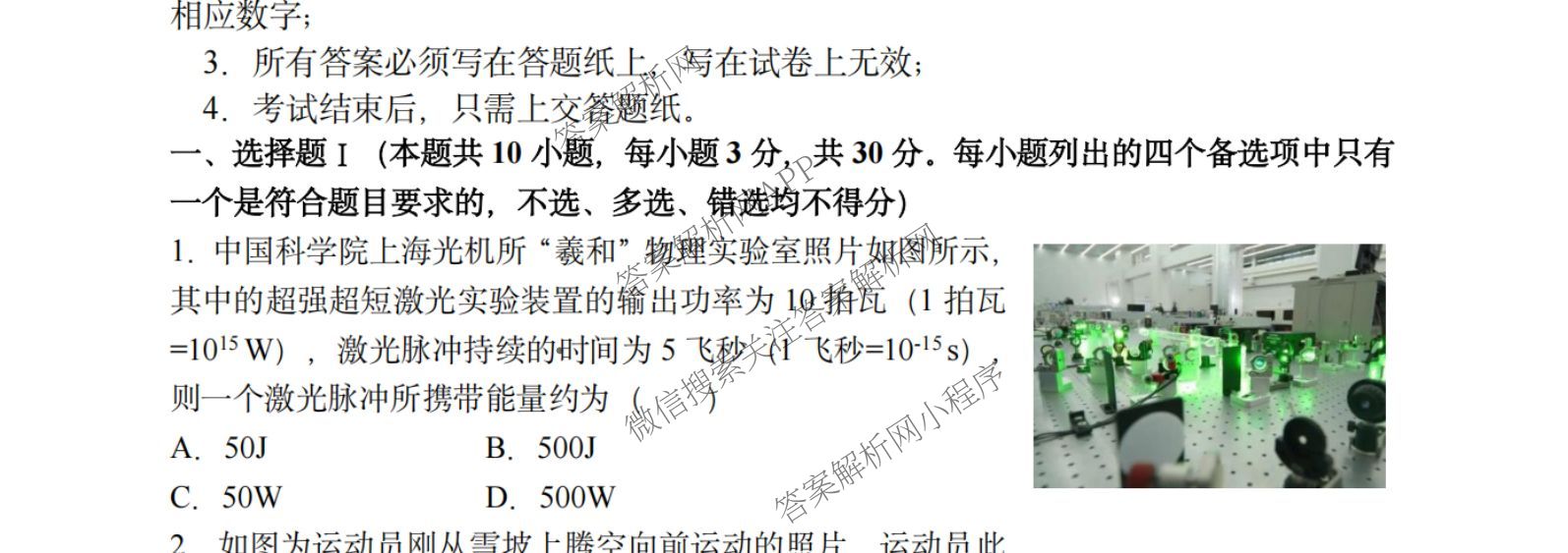 杭州二中2025学年第一学期高三年级十月月考各科答案及试卷（含政治 数学 物理等）物理试题