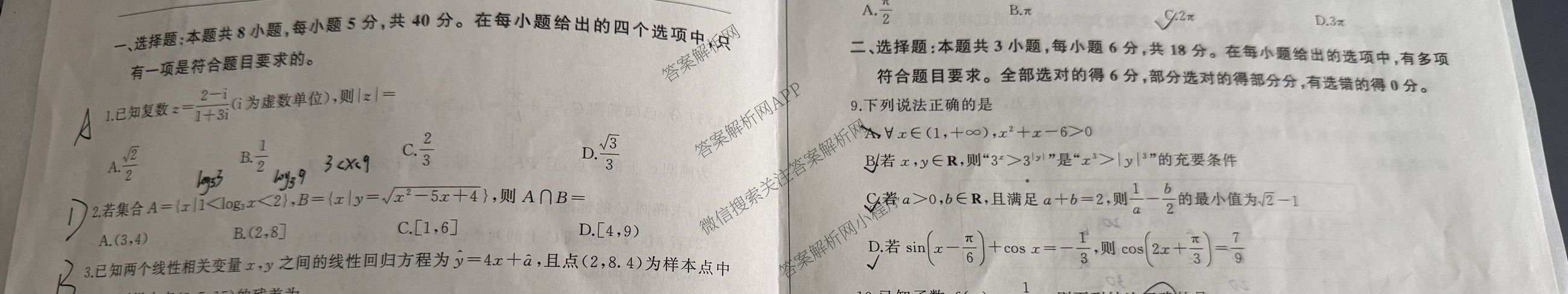 百师联盟2026届高三考前适应性训练(四)（26科全）数学试题