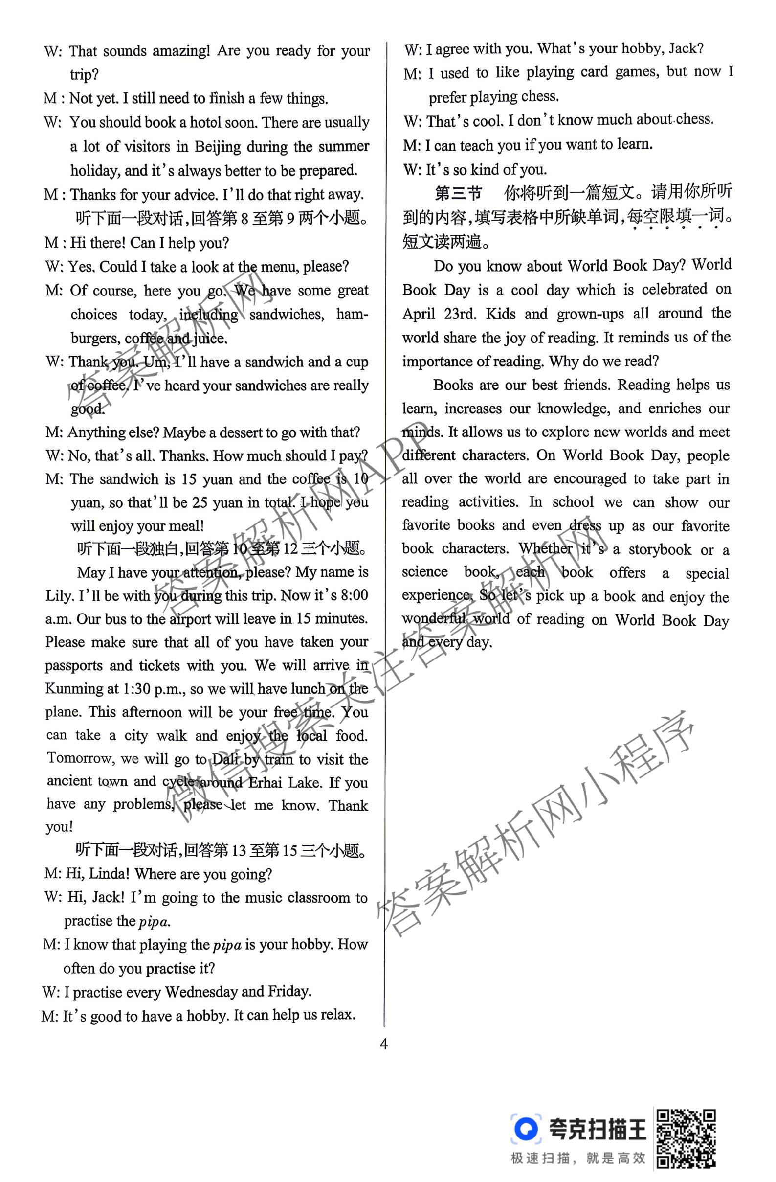 名校之约-2026河南省中招考试模拟试卷(二)（含语文、历史、化学等）英语答案