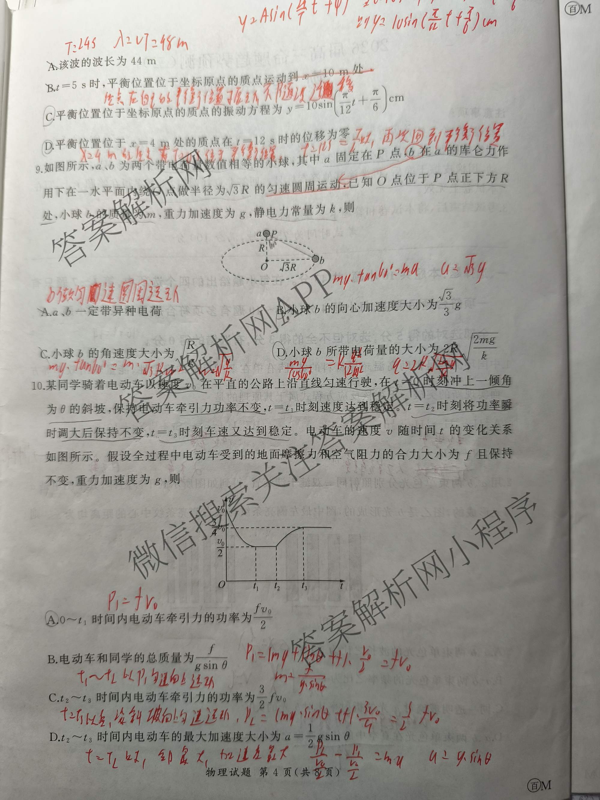 百师联盟2026届高三命题趋势预测(二)各科答案及试卷（含数学(百A)、数学(百B)、日语等）物理试题