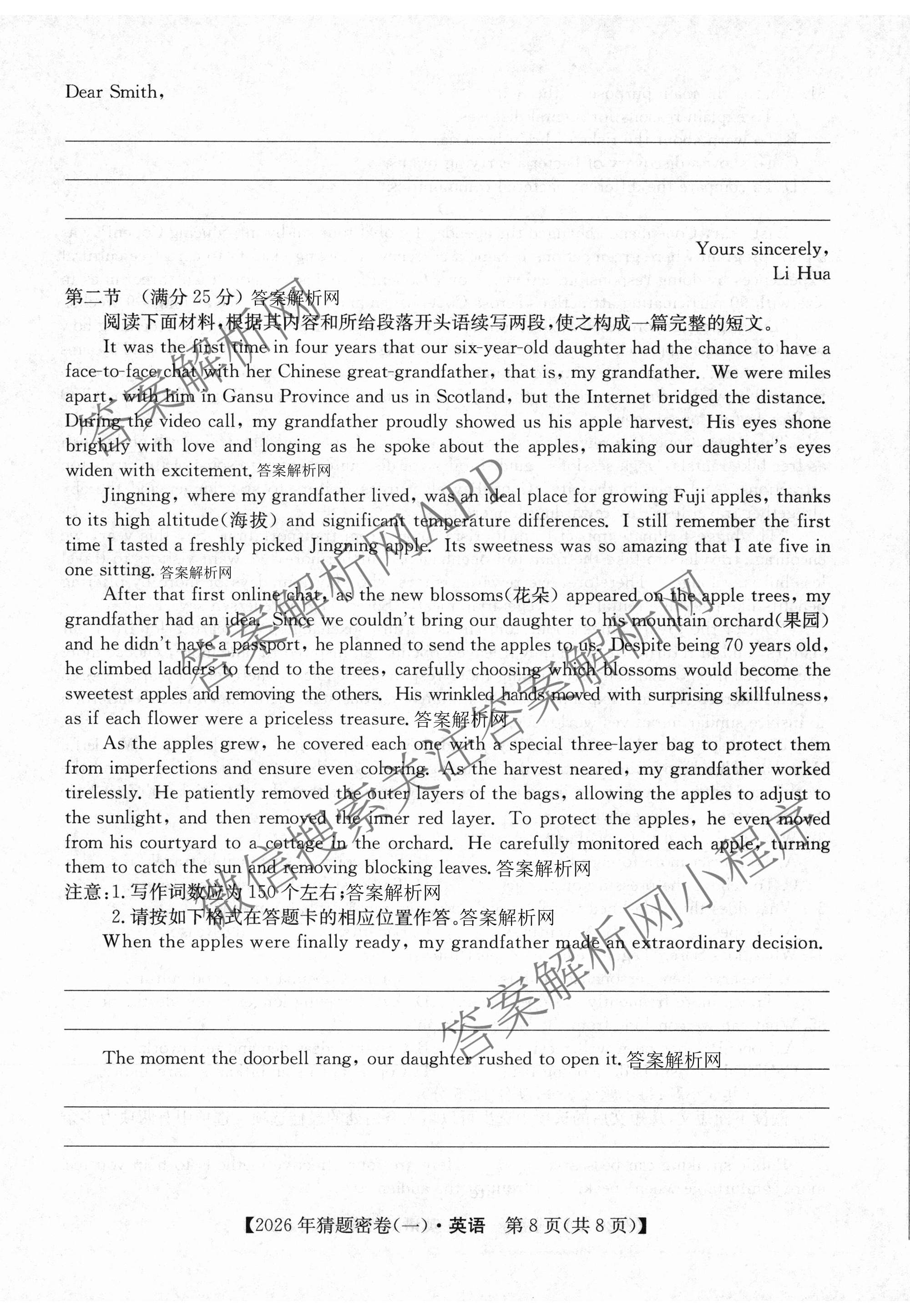 2026年普通高等学校招生全国统一考试猜题密卷(一)1各科答案及试卷(已更新语文 历史(ZZ) 地理(C3)等11份)英语试题