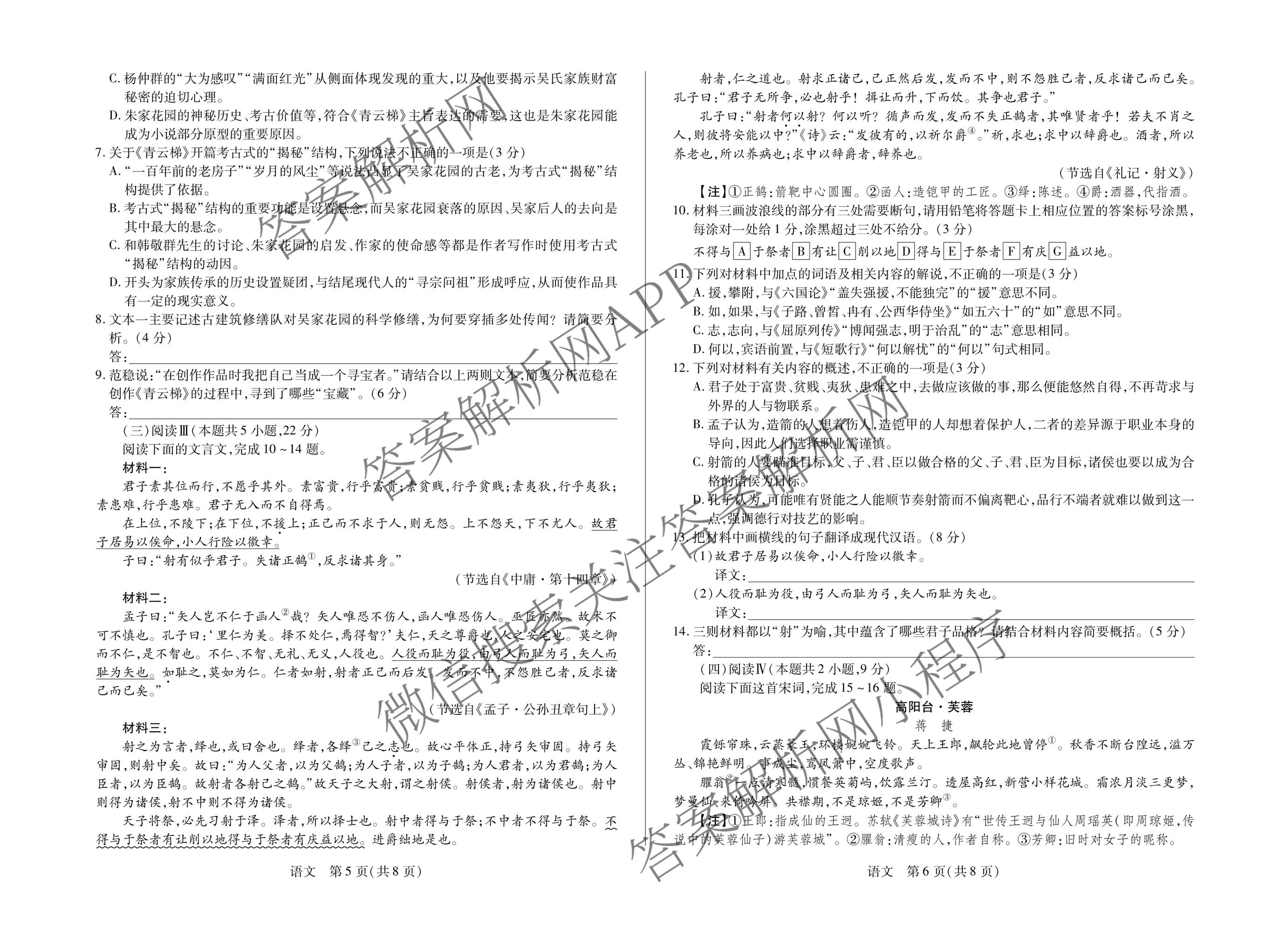 天一大联考河南省2025-2026学年高三3月联考(HN202603)（含化学、地理、政治等10份）语文试题