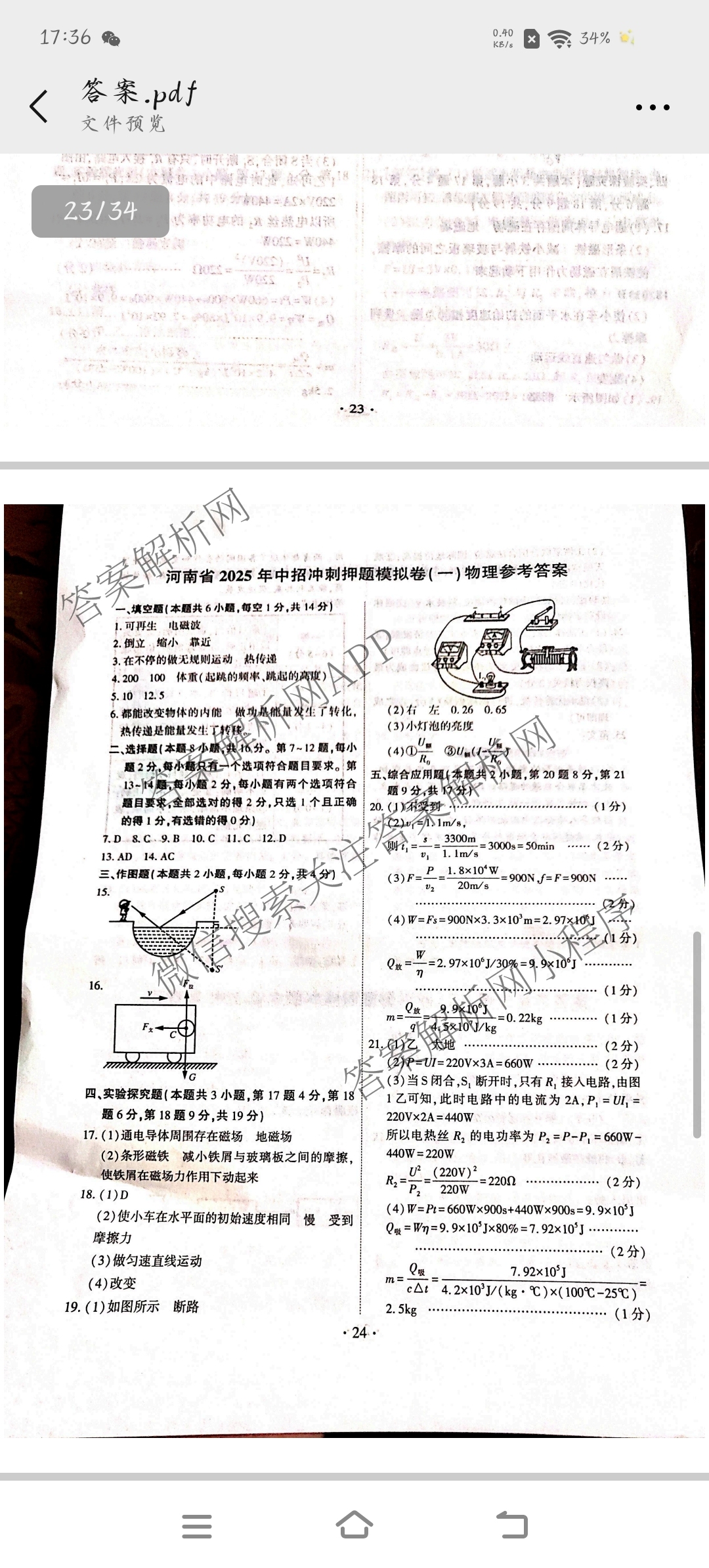 豫航教育河南省2025年中招冲刺押题模拟卷(一)各科答案及试卷(已更新英语 历史 化学等7份)物理答案