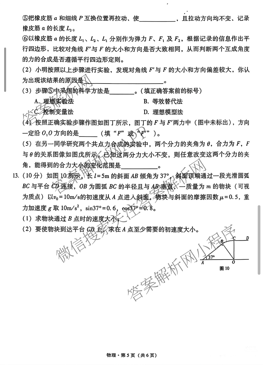 云南师大附中2026届高考适应性月考卷(四)(黑黑黑黑黑白黑黑白)试卷及答案汇总: 含政治 物理 英语试卷解析物理试题 云南师大附中2026届高考适应性月考卷(四)(黑黑黑黑黑白黑黑白)试卷及答案汇总: 含政治 物理 英语试卷解析物理试题