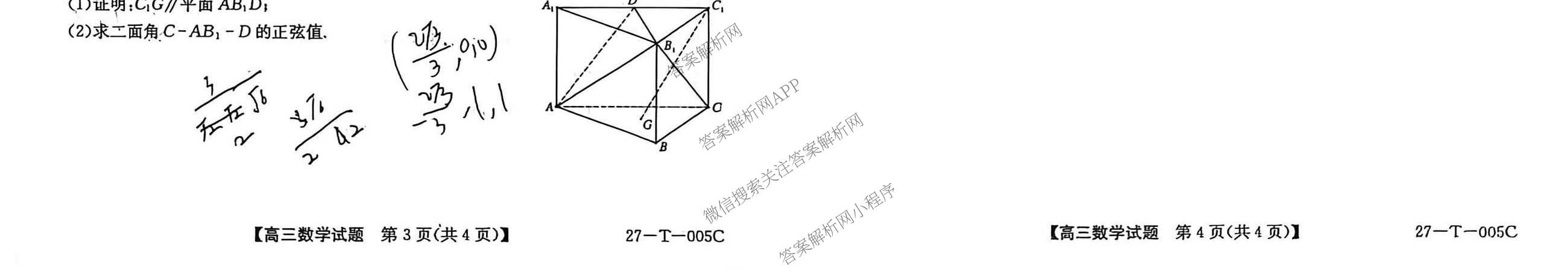 山西省2027届高三年级8月份过程性素质评价服务(27-T-005C)试卷及答案汇总(已更新化学 地理 生物等9份)数学试题
