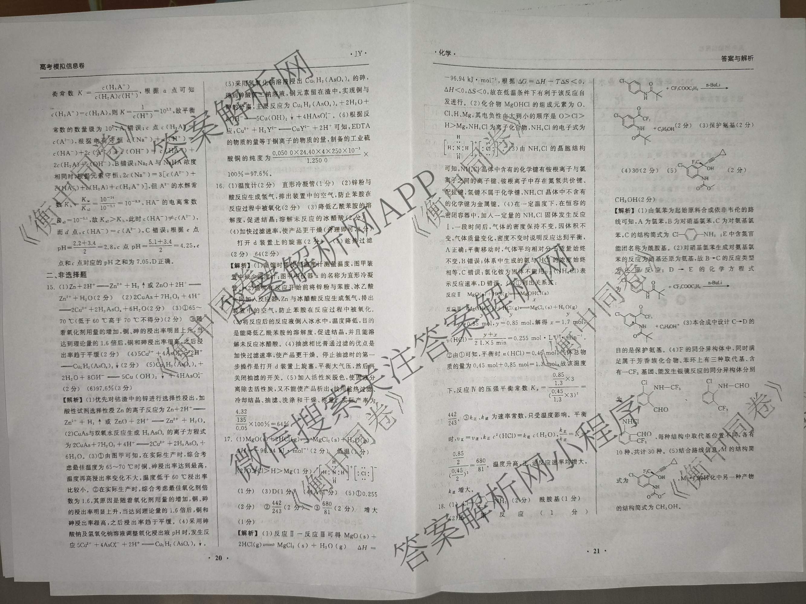 天舟高考衡中同卷2026年普通高等学校招生全国统一考试模拟信息卷(五)5各科答案及试卷（含化学(LE)、地理(WY)、语文(B)等）化学答案