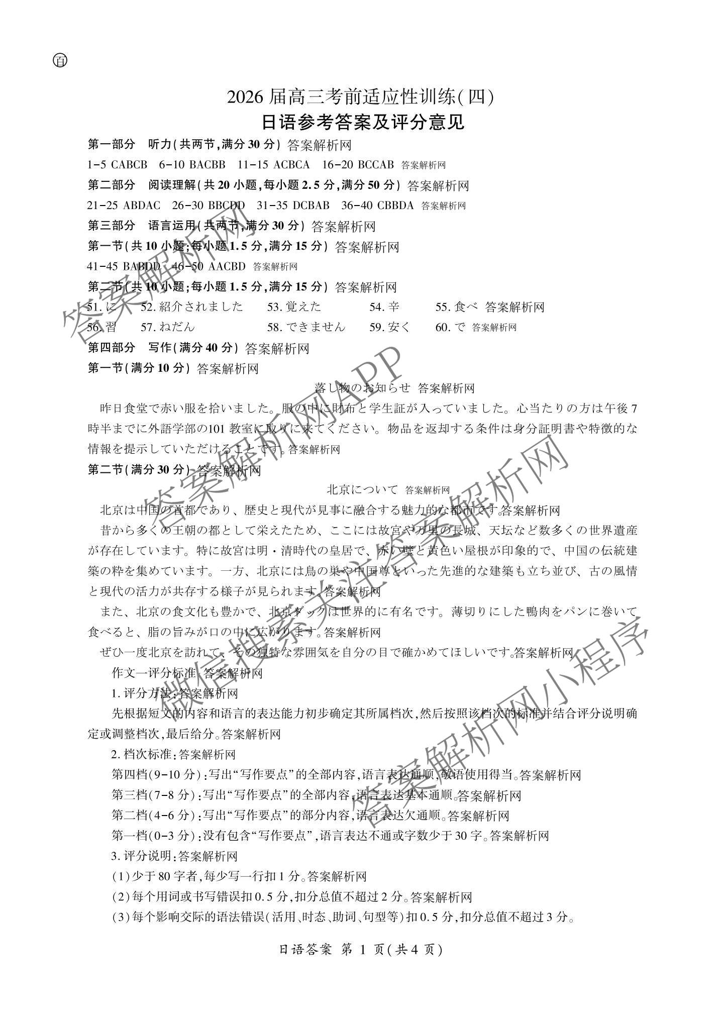 百师联盟2026届高三考前适应性训练(四)（26科全）日语答案