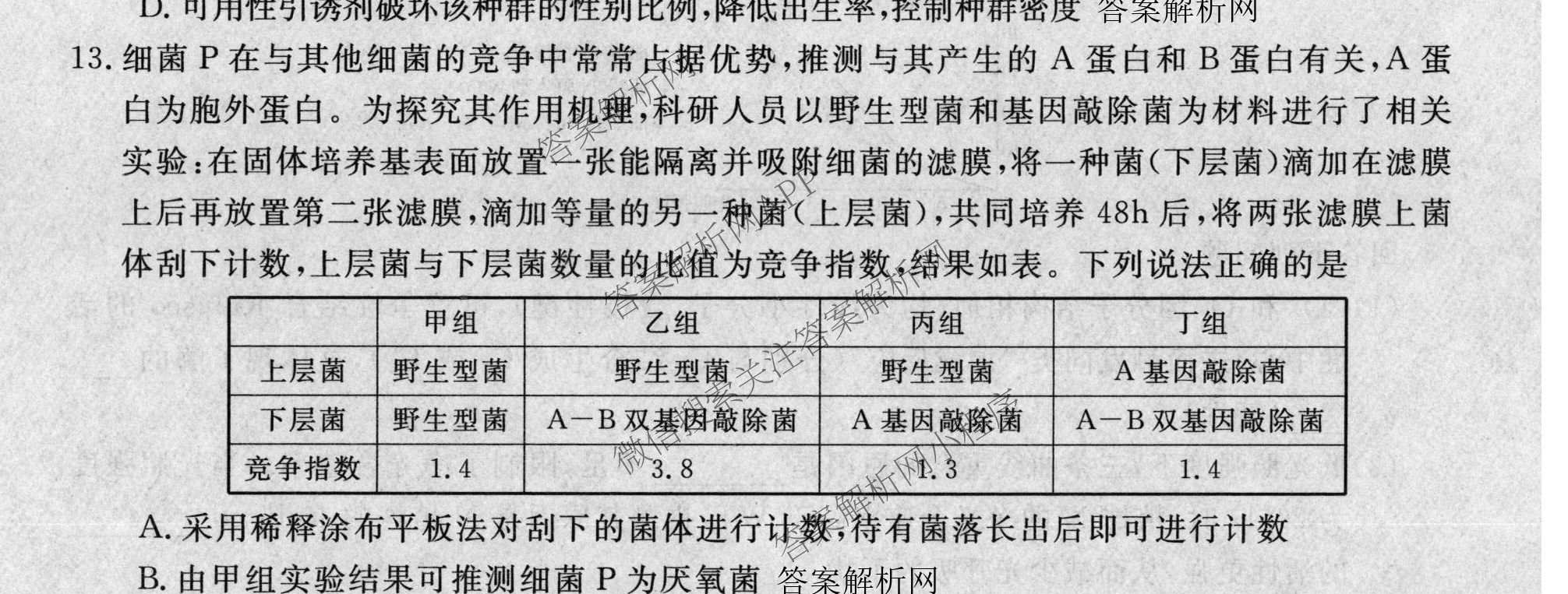 2026普通高等学校招生全国统一考试冲刺押题卷(五)5（15科全）生物试题