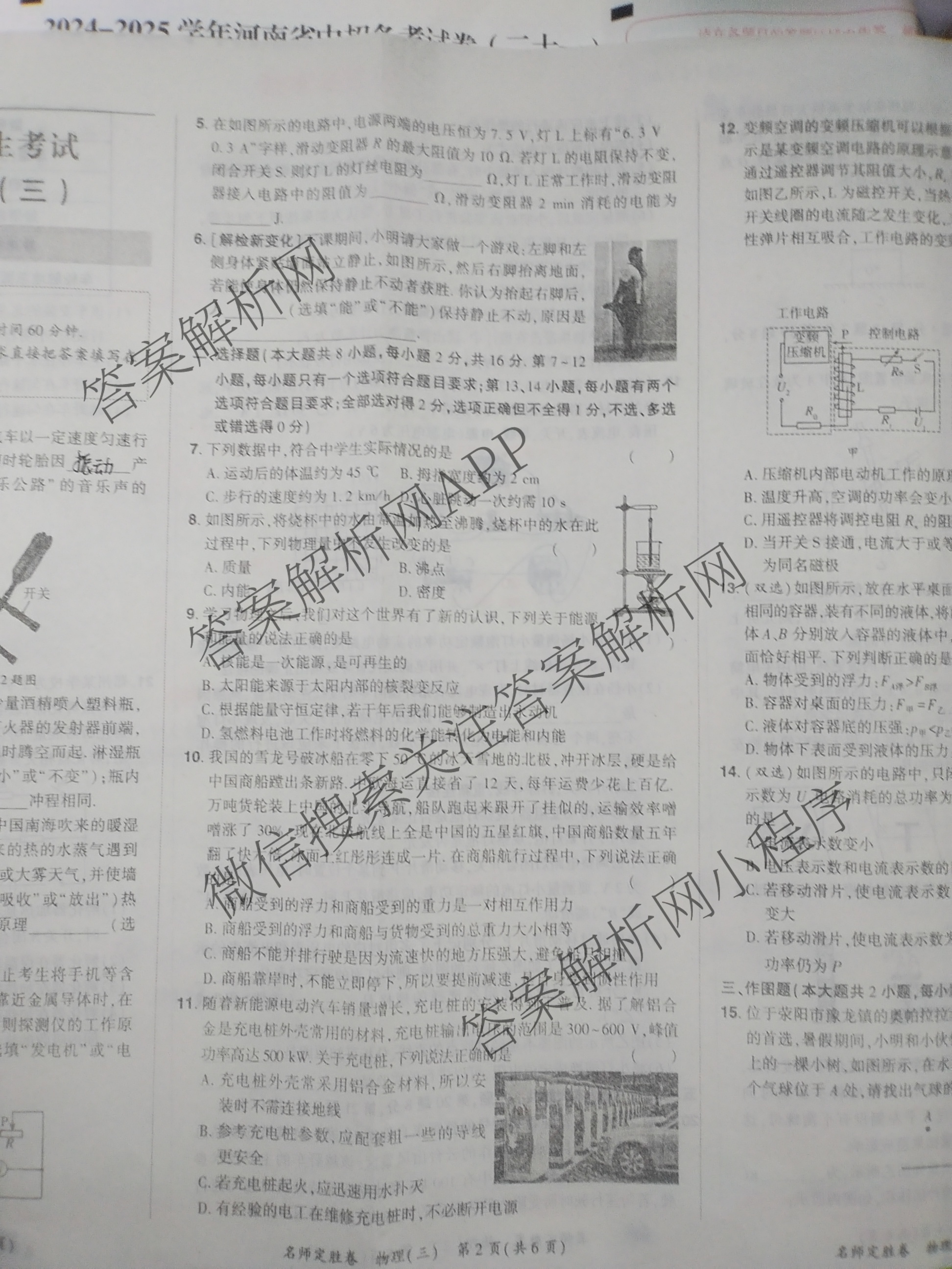 2025年河南省普通高中招生考试名师定胜卷(三)试卷及答案汇总(已更新道德与法治、语文、化学等7份)物理试题