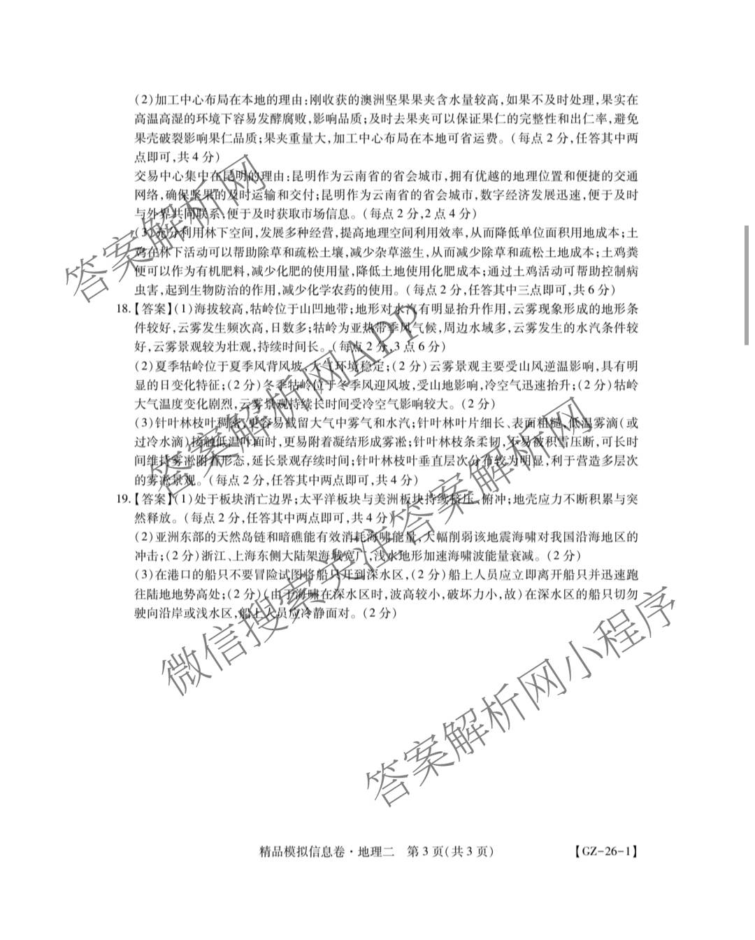 贵州天之王教育2026届贵州新高考高端精品模拟信息卷(二)2（9科全）地理答案