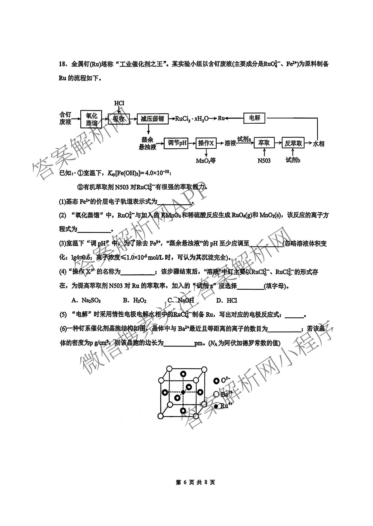 广东六校联考2027届高三九月考试各科答案及试卷（含历史、物理、生物等）化学试题