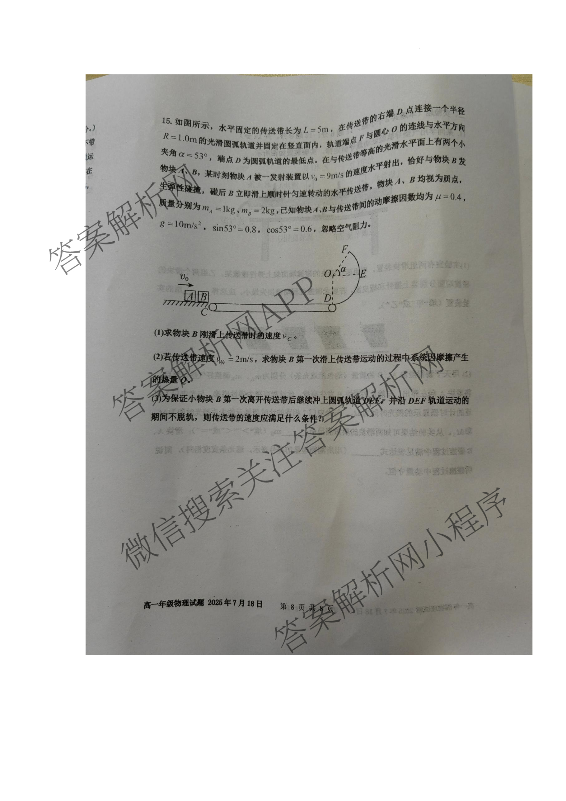 牙林一中2024-2025学年度高一年级下学期第三次模拟考试各科答案及试卷(已更新政治、物理、化学等9份)物理试题