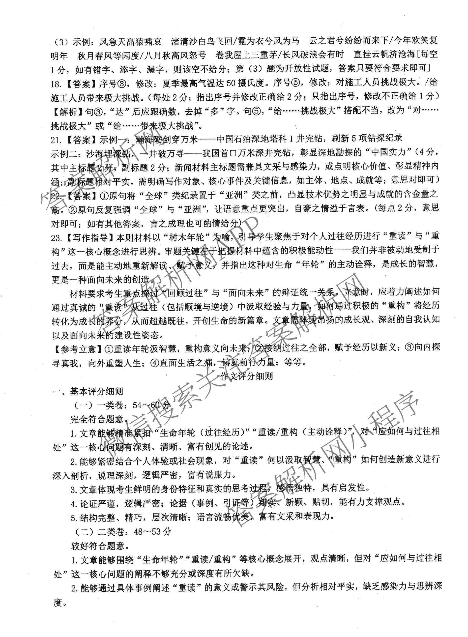 上进联考广东省2025-2026学年领航高中联盟12月高一检测考试（含生物 语文 化学等）语文答案