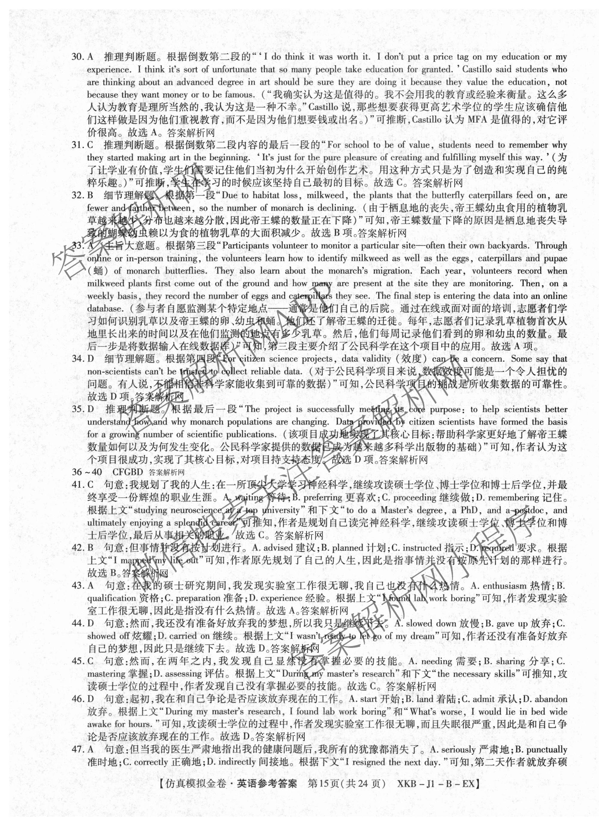 XKB-J1-B-EX2026届普通高中学业水选择性考试仿真模拟金卷(四)4各科答案及试卷(已更新物理(XKB-J10-EX) 化学(XKB-J9-EX) 理综(XKB-J-XJ-EX)等18份)英语答案