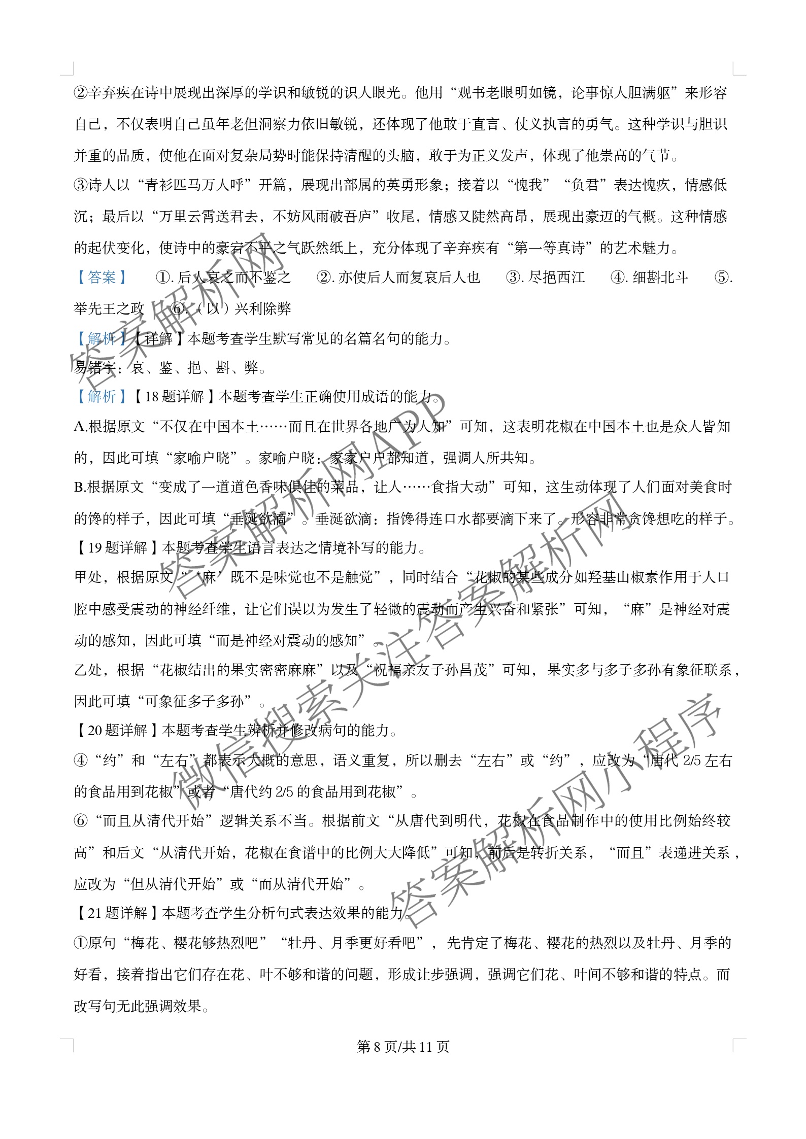 青岛市2026届高三年级部分学生调研检测(8月)（含语文、化学、英语等9份）语文答案