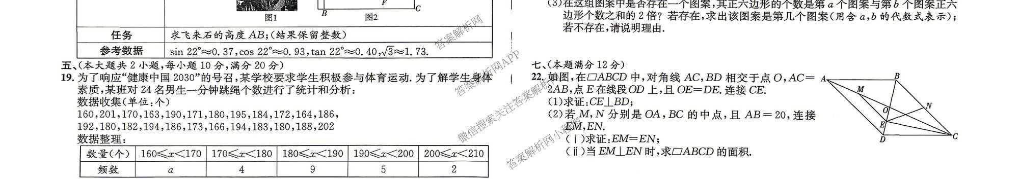 安徽安庆市宜秀区大龙山初级中学等校2025-2026年九年级模拟卷(试题卷)(4月)（含物理、数学、语文等）数学试题