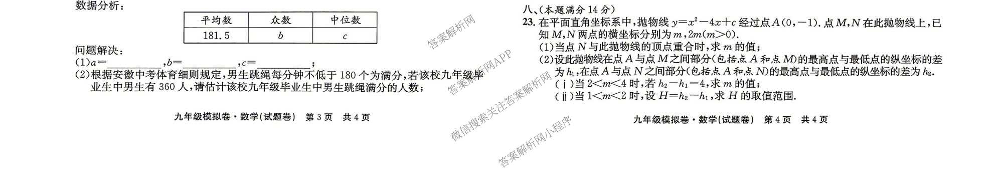 安徽安庆市宜秀区大龙山初级中学等校2025-2026年九年级模拟卷(试题卷)(4月)（含物理、数学、语文等）数学试题