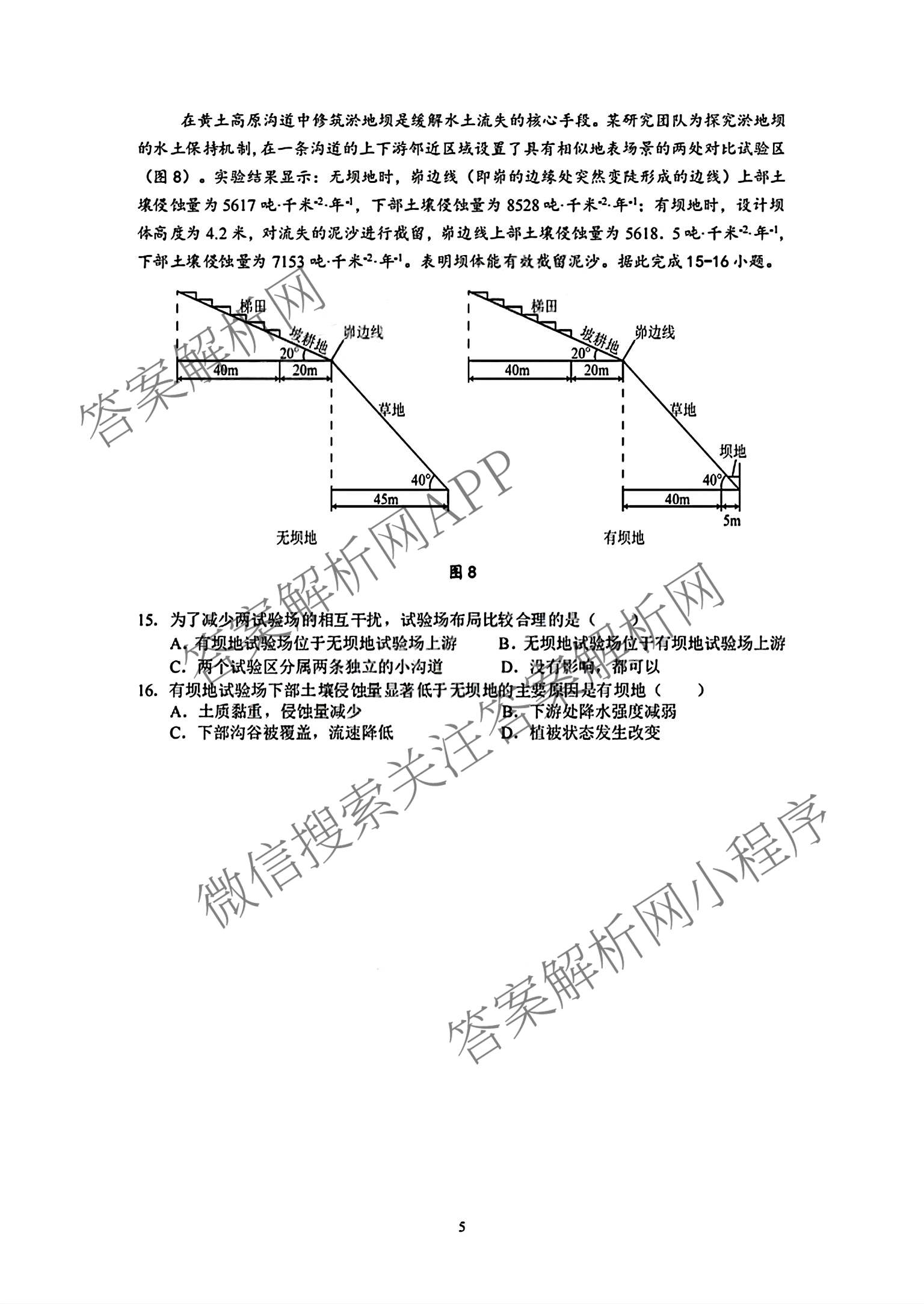 广东省2027届普通高中毕业班综合测试(9月)（含语文、地理、生物等）地理试题