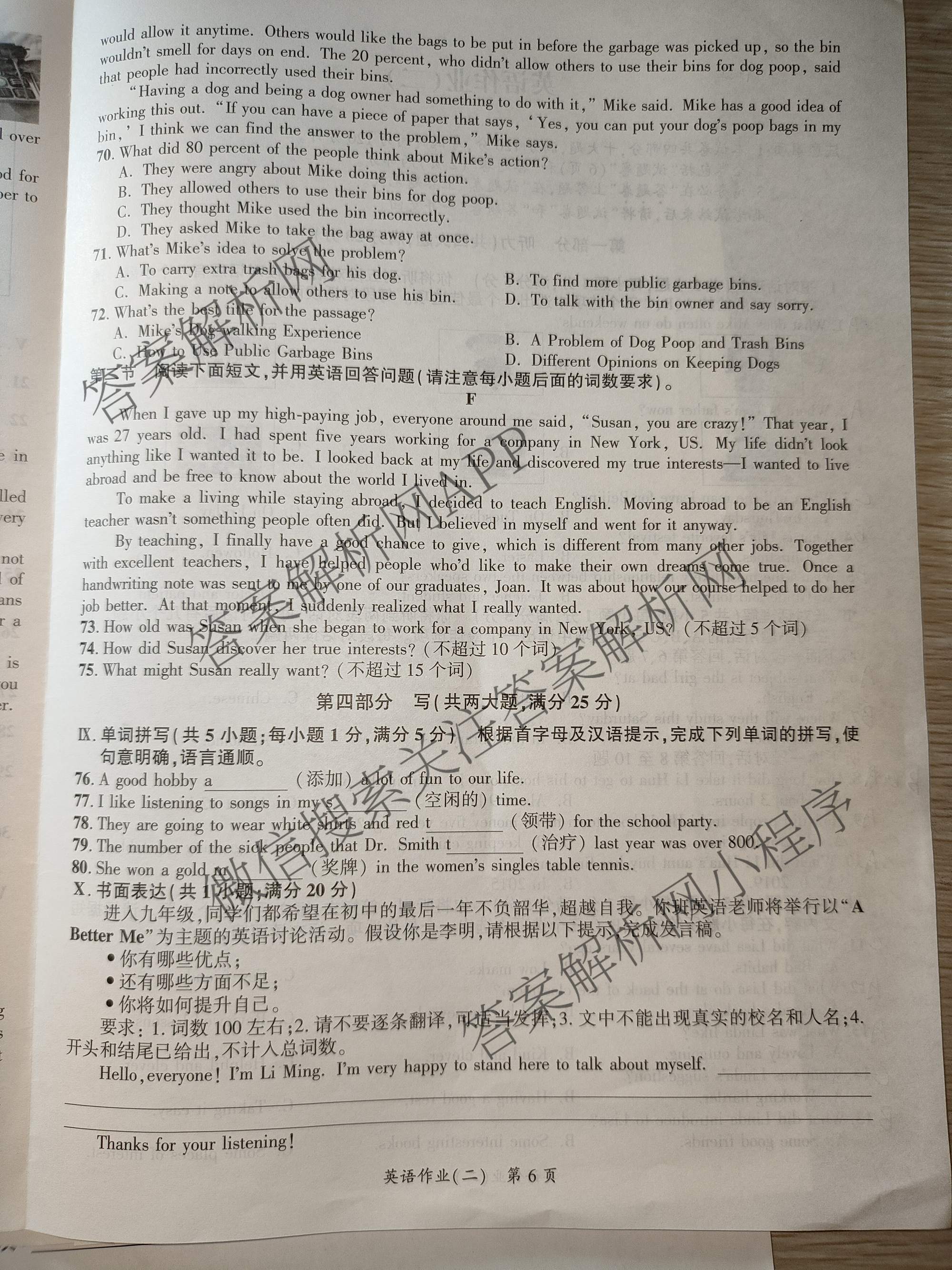 安徽省2026届九年级作业(二)试卷及答案汇总(已更新物理、语文、道德与法治等7份)英语试题