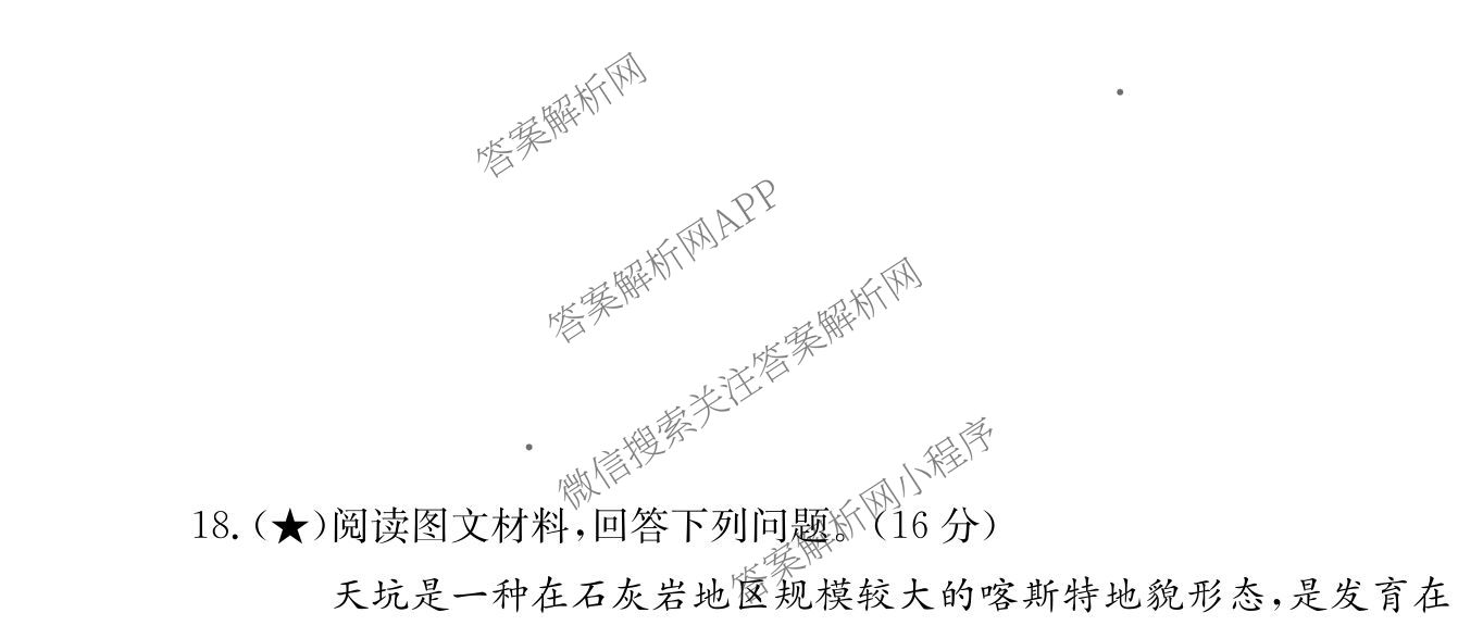 炎德英才大联考长郡中学2026届高三月考试卷(三)各科答案及试卷（含历史、化学、语文等9份）地理试题
