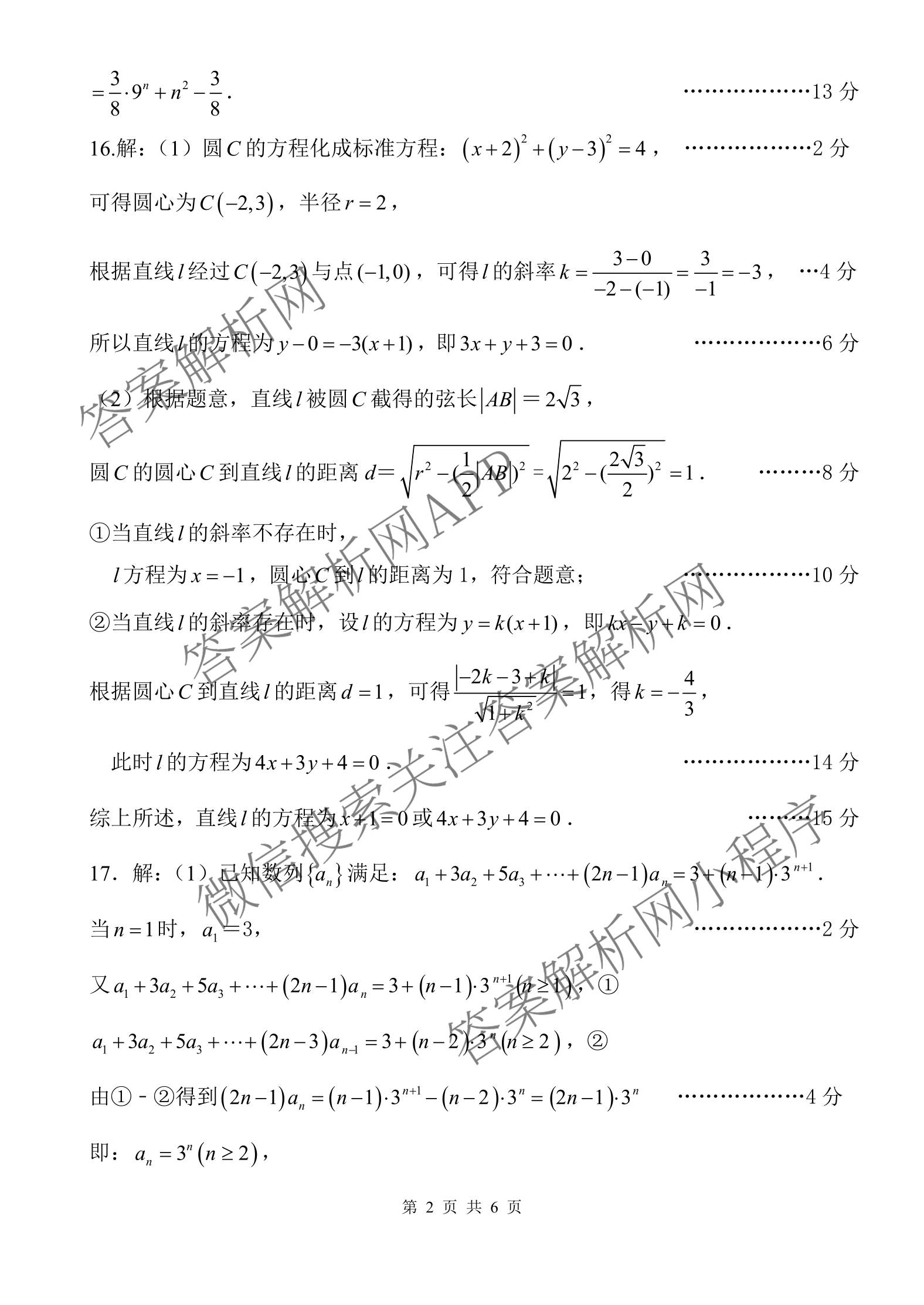 漯河市2025-2026学年上学期高二期末考试(2月): 含化学、政治、物理试卷解析数学答案
