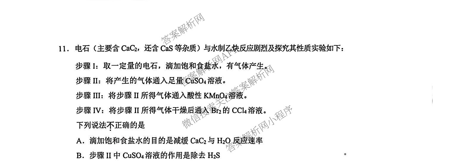 2025~2026学年第一学期镇江市高三期初监测(2025.9.16)各科答案及试卷（含数学、政治、语文等9份）化学试题