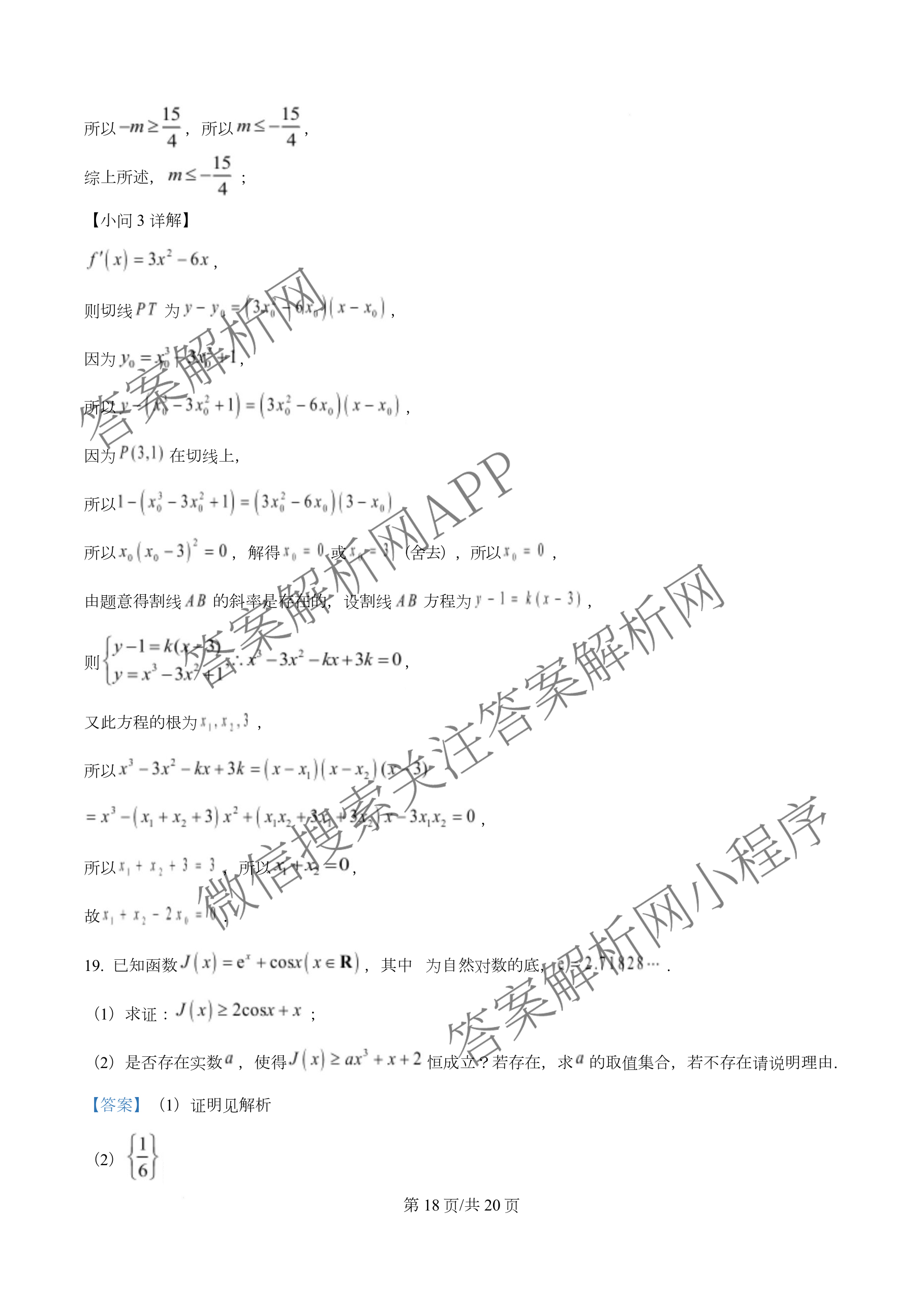 石嘴山市第一中学2025-2026学年第一学期高三年级月考(10月)各科答案及试卷（含数学、地理、语文等）数学答案