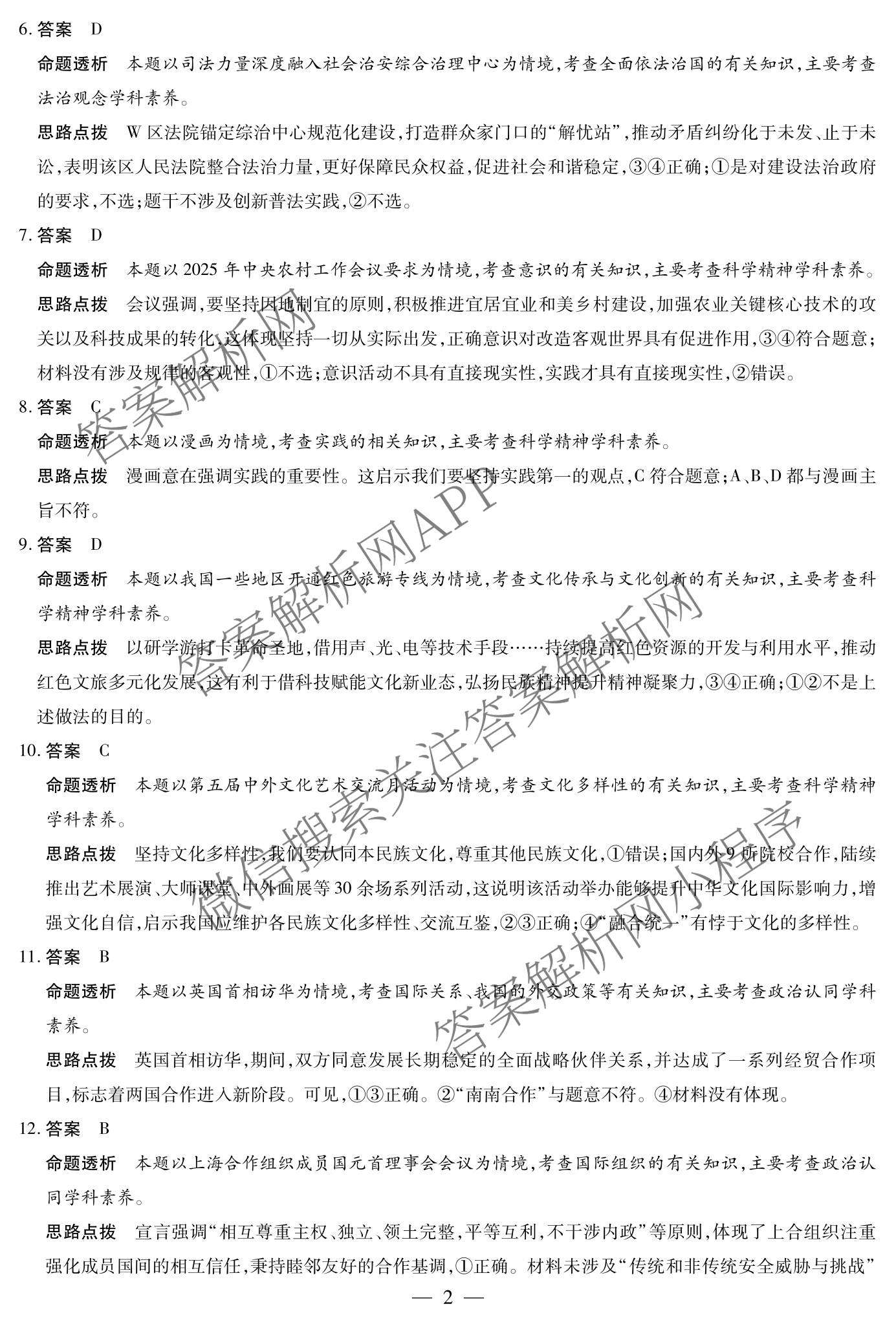 天一大联考2025-2026学年高三3月联考(SHAX202603)(3.5)试卷及答案汇总（含数学(B) 数学 物理等27份）政治答案