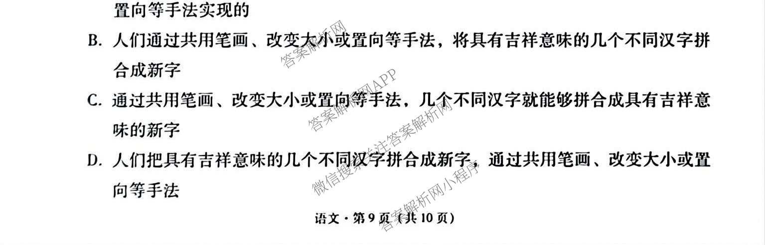 云南省西南名校联盟2026届高三3月联考(标题:科目)试卷及答案汇总（含地理 历史 生物等）语文试题