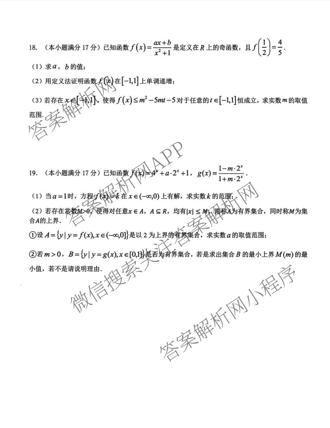 2025学年第一学期温州十校联合体期中联考高一年级试卷及答案汇总: 含技术 政治 物理试卷解析数学试题