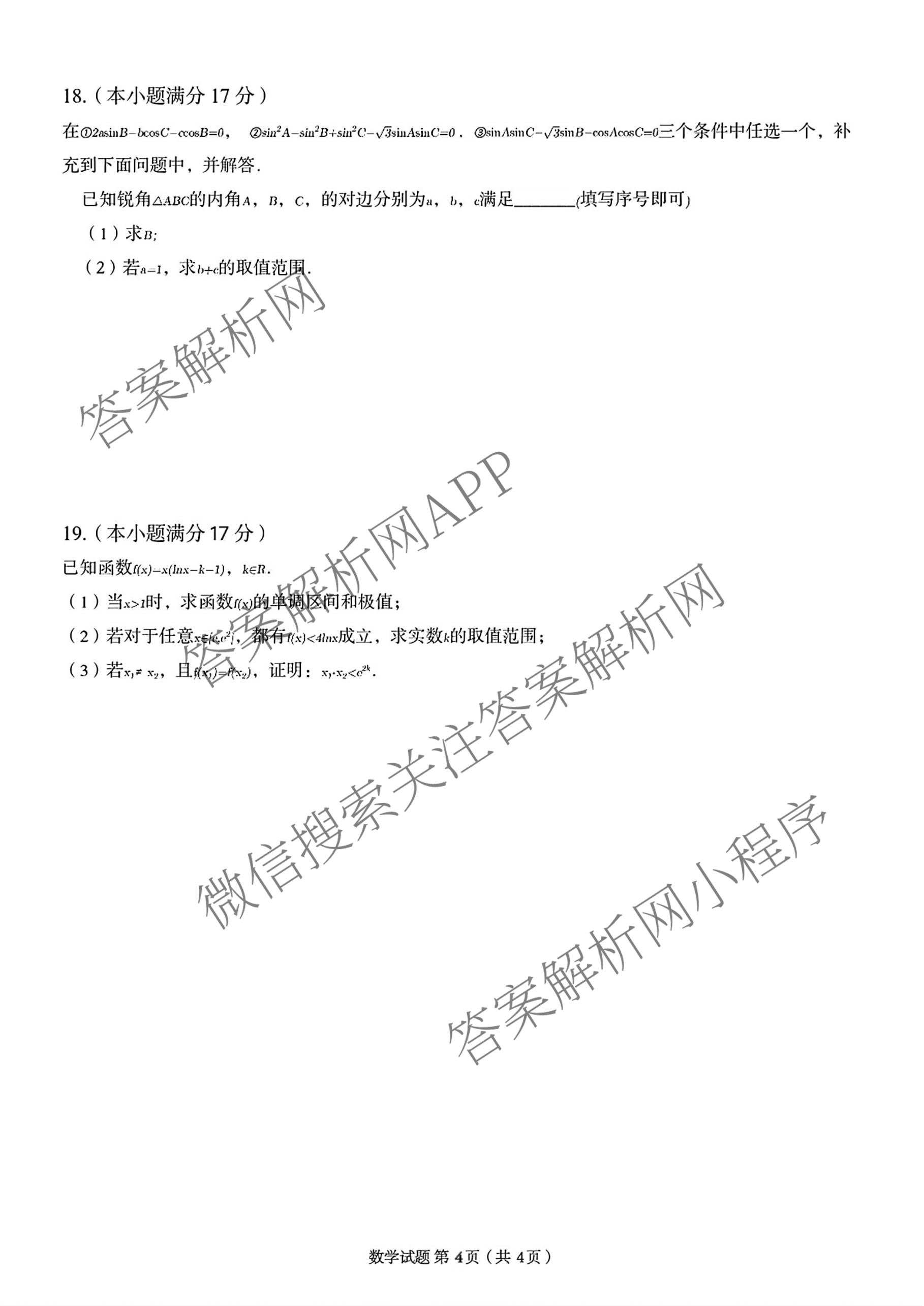 合肥一六八中学2026届高三8月份段(入学)质量检测（含英语、历史、地理等）数学试题