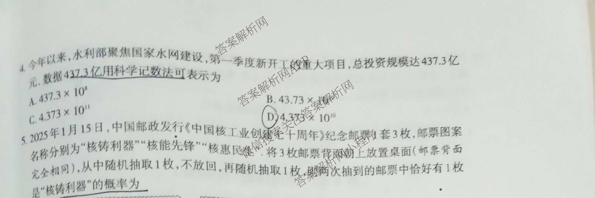 [太原二模]山西省太原市2025年初中学业水模拟考试(二)试卷及答案汇总（含历史 数学 英语等）数学试题