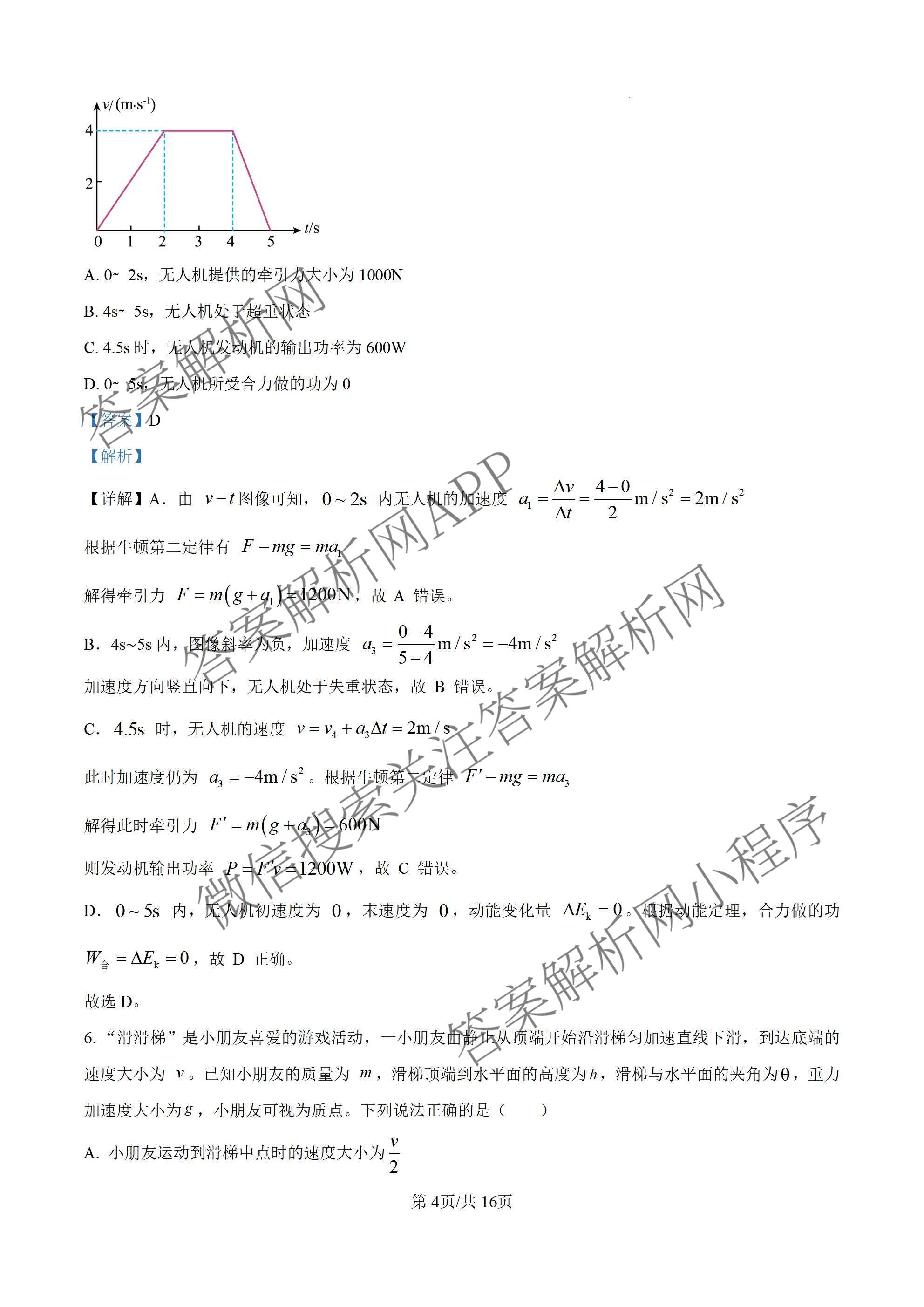 河北泊头一中2025级高一下学期调研考试一试卷及答案汇总: 含数学 英语 语文试卷解析物理答案