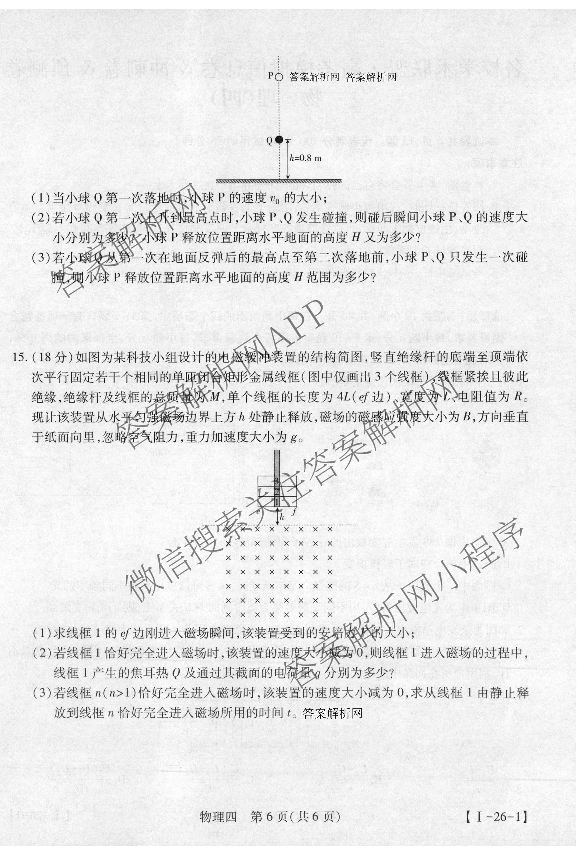 2026届智慧上进名校学术联盟高考模拟信息卷&冲刺卷&预测卷(四)4试卷及答案汇总(已更新地理(GD-26-1)、生物(II)、地理(无字母)等49份)物理试题
