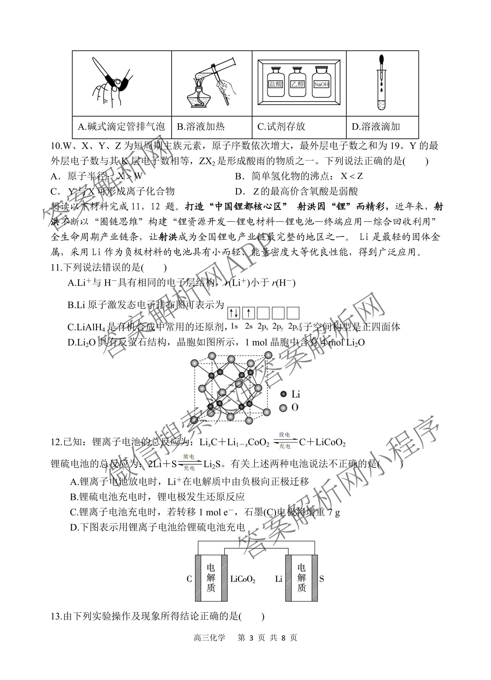 射洪中学高2023级高三上期期中考试试卷及答案汇总(已更新地理 物理 语文等9份)化学试题