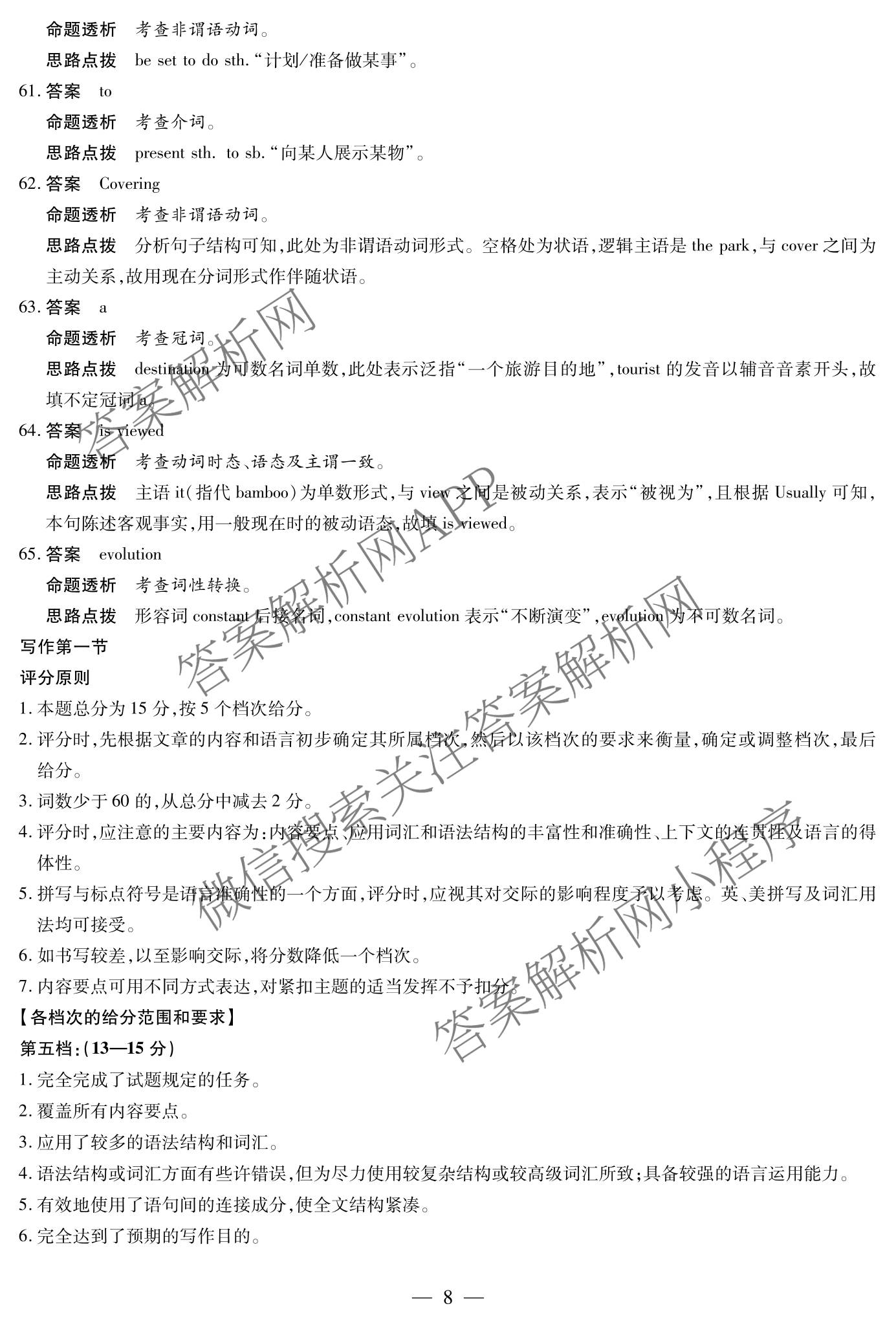 天一大联考2025-2026学年高三3月联考(SHAX202603)(3.5)试卷及答案汇总（含数学(B) 数学 物理等27份）英语答案